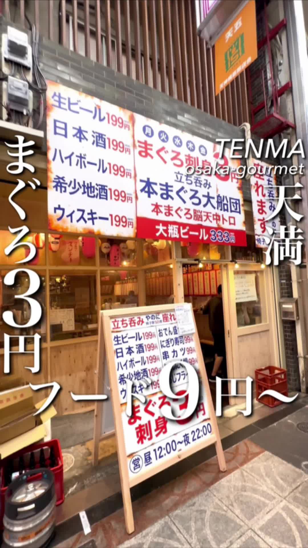 立ち呑み 本まぐろ大船団