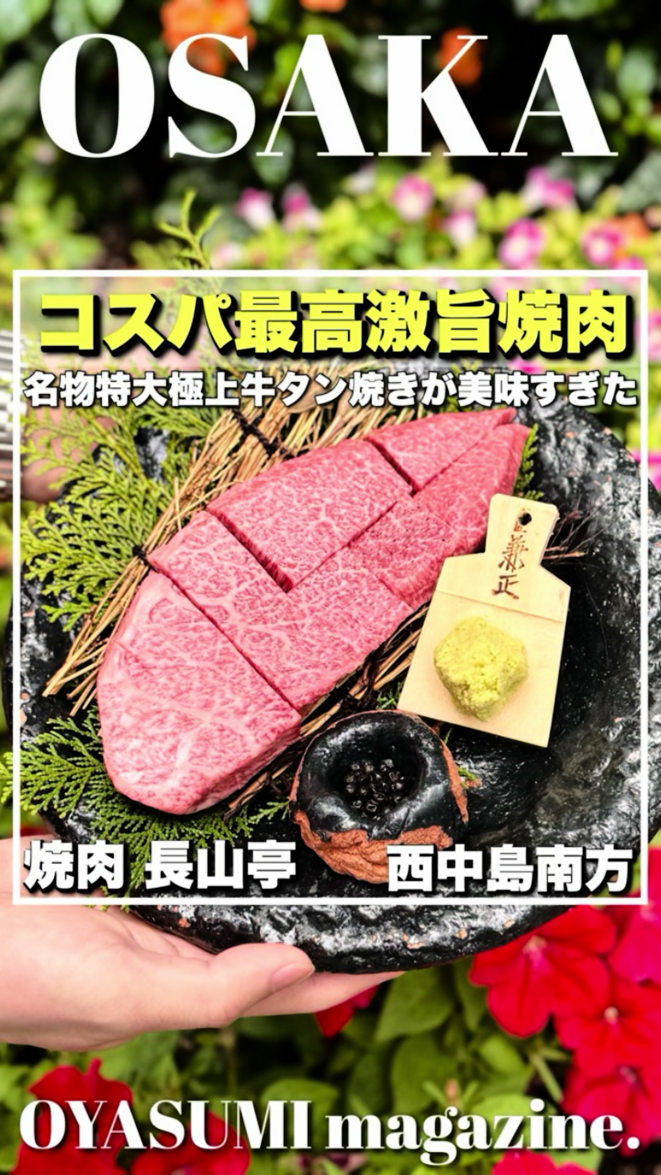 焼肉 長山亭