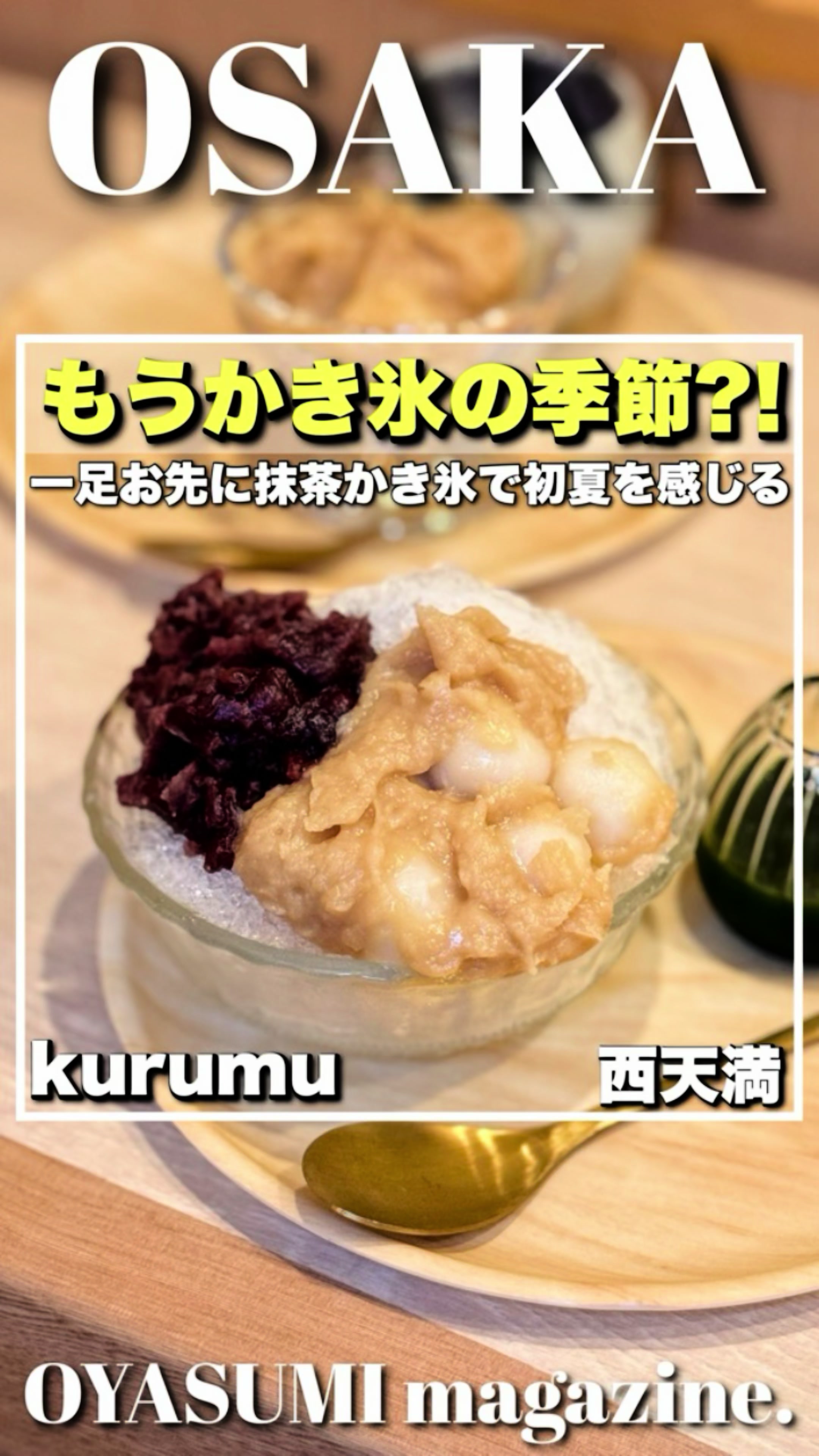 kurumu西天満