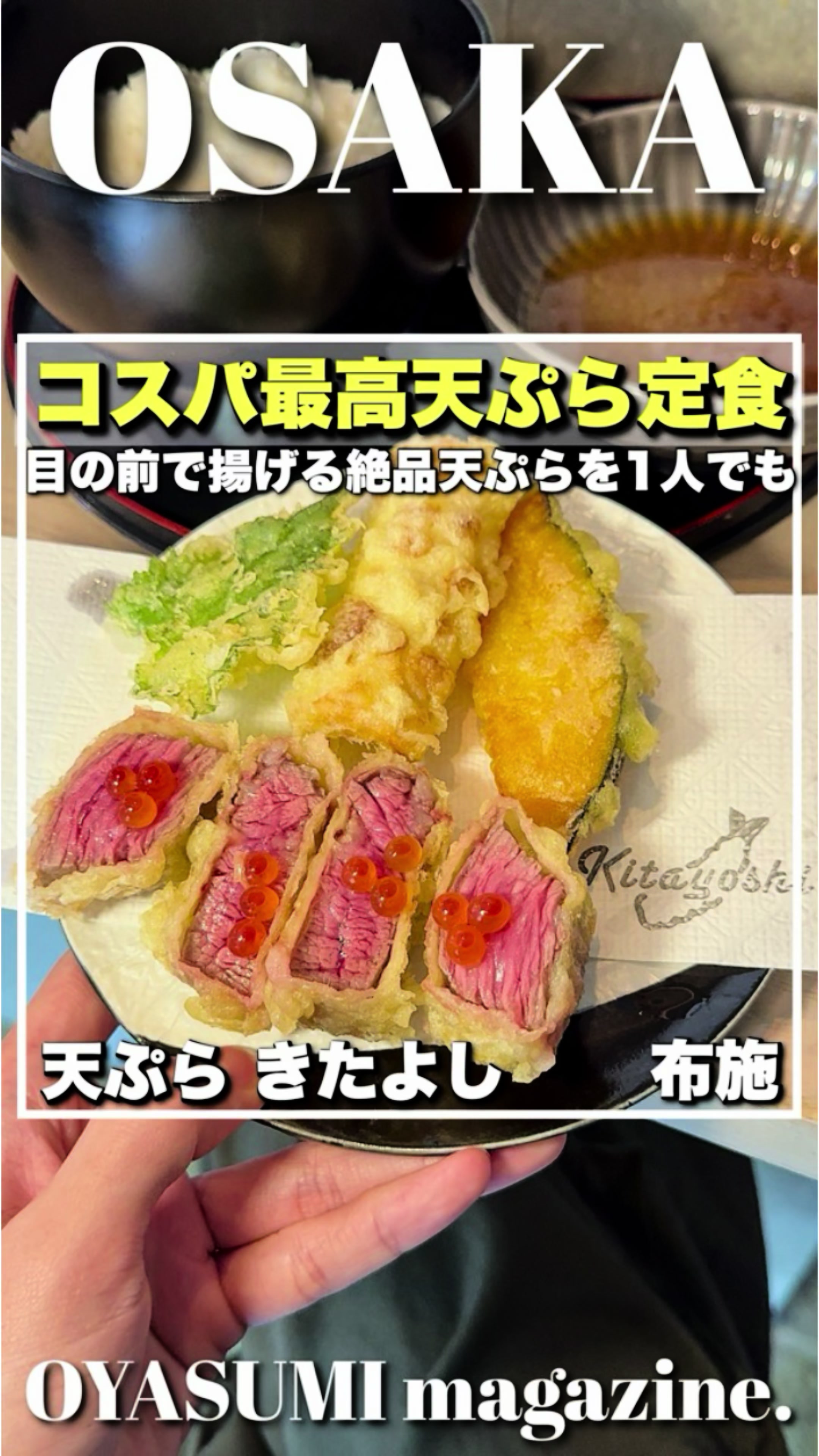 天ぷら きたよし 布施店