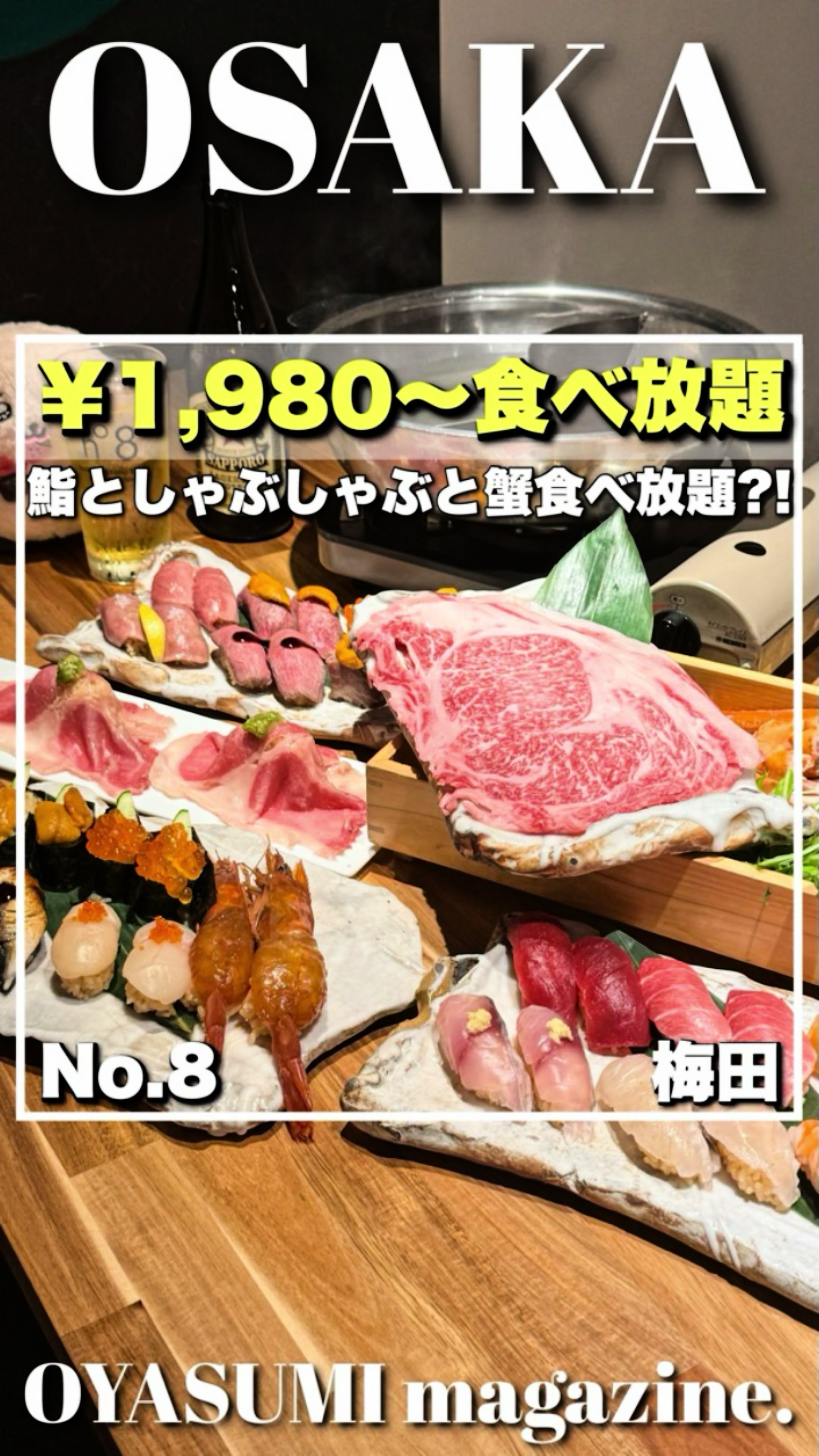 寿司としゃぶしゃぶ No.8 梅田店