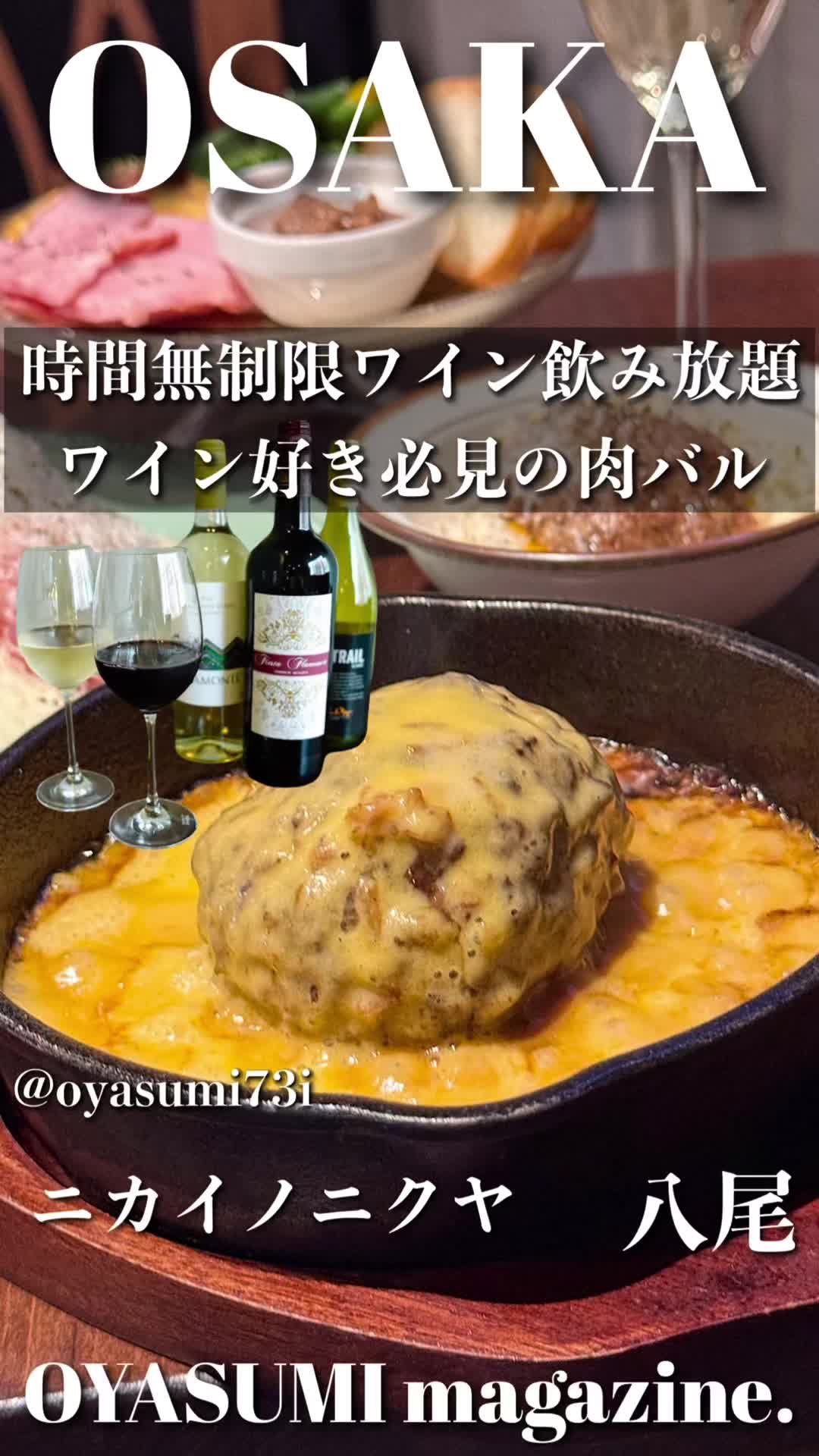 炭火肉とワインのお店 ニカイノニクヤ