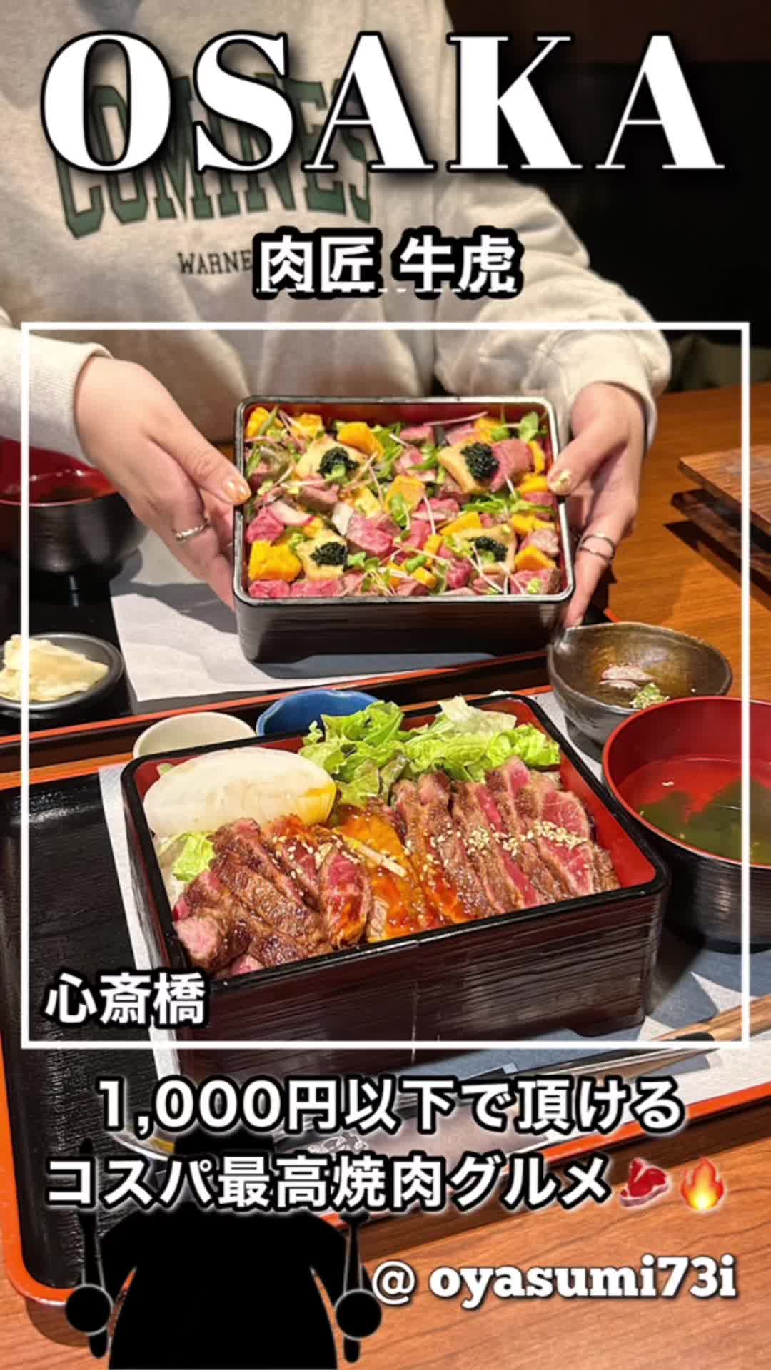 肉匠 牛虎 心斎橋店