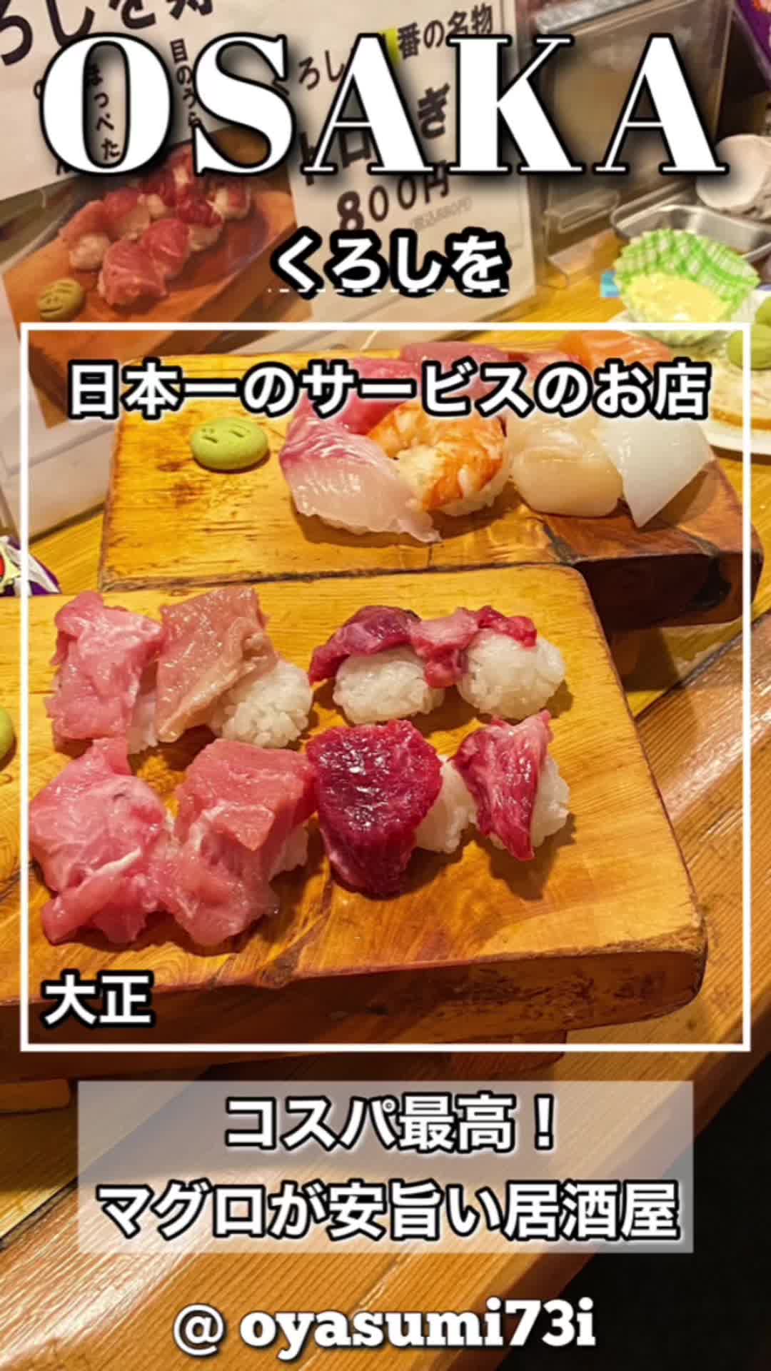 くろしを