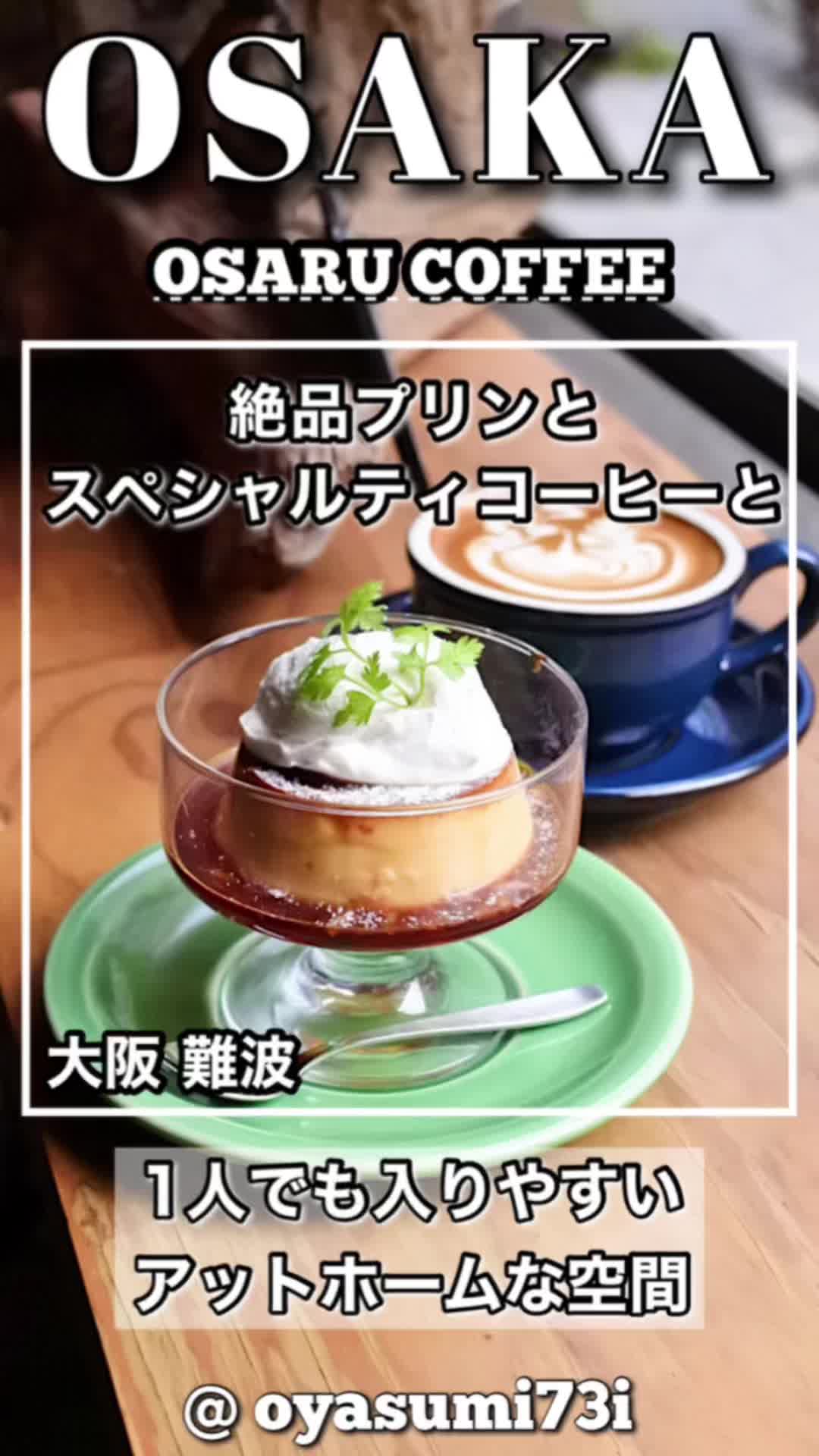 オサル コーヒー