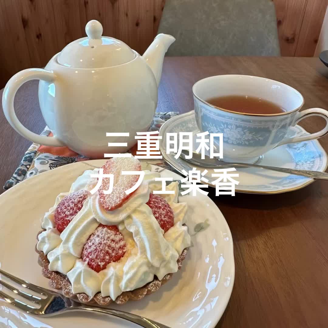 手作りお菓子工房 Cafe楽香