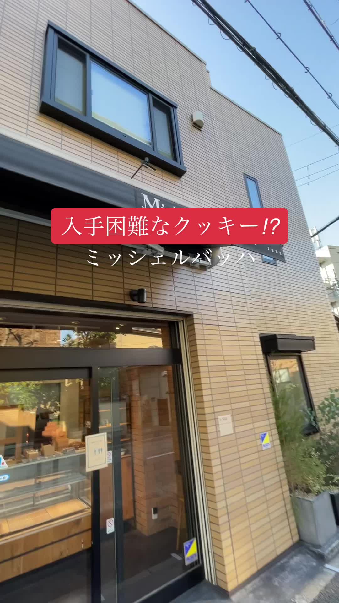 ミッシェルバッハ