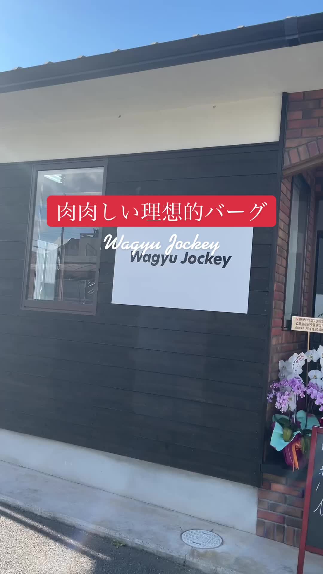 Wagyu Jockey