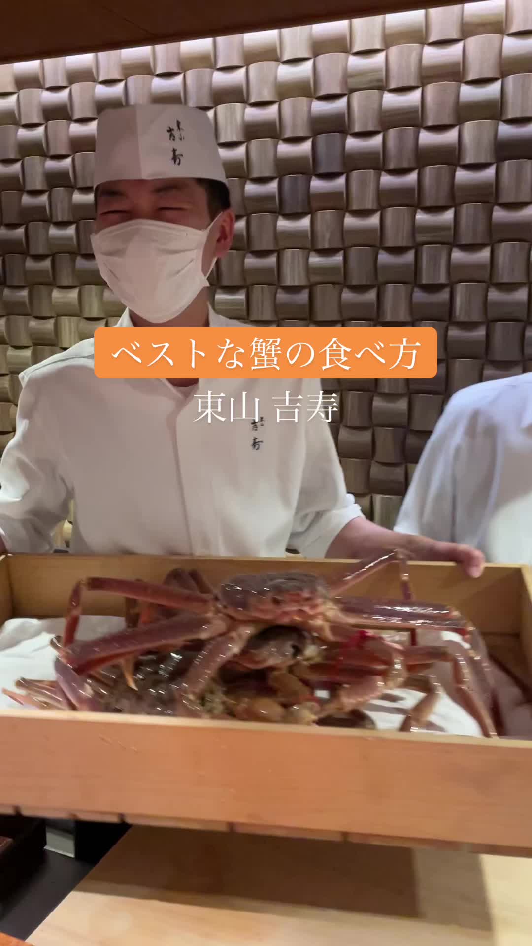 東山 吉寿