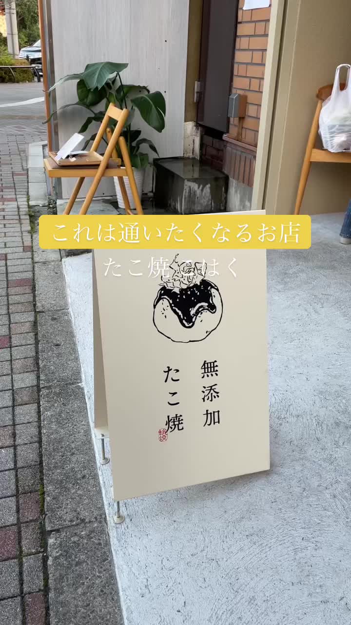 無添加たこ焼き こはく