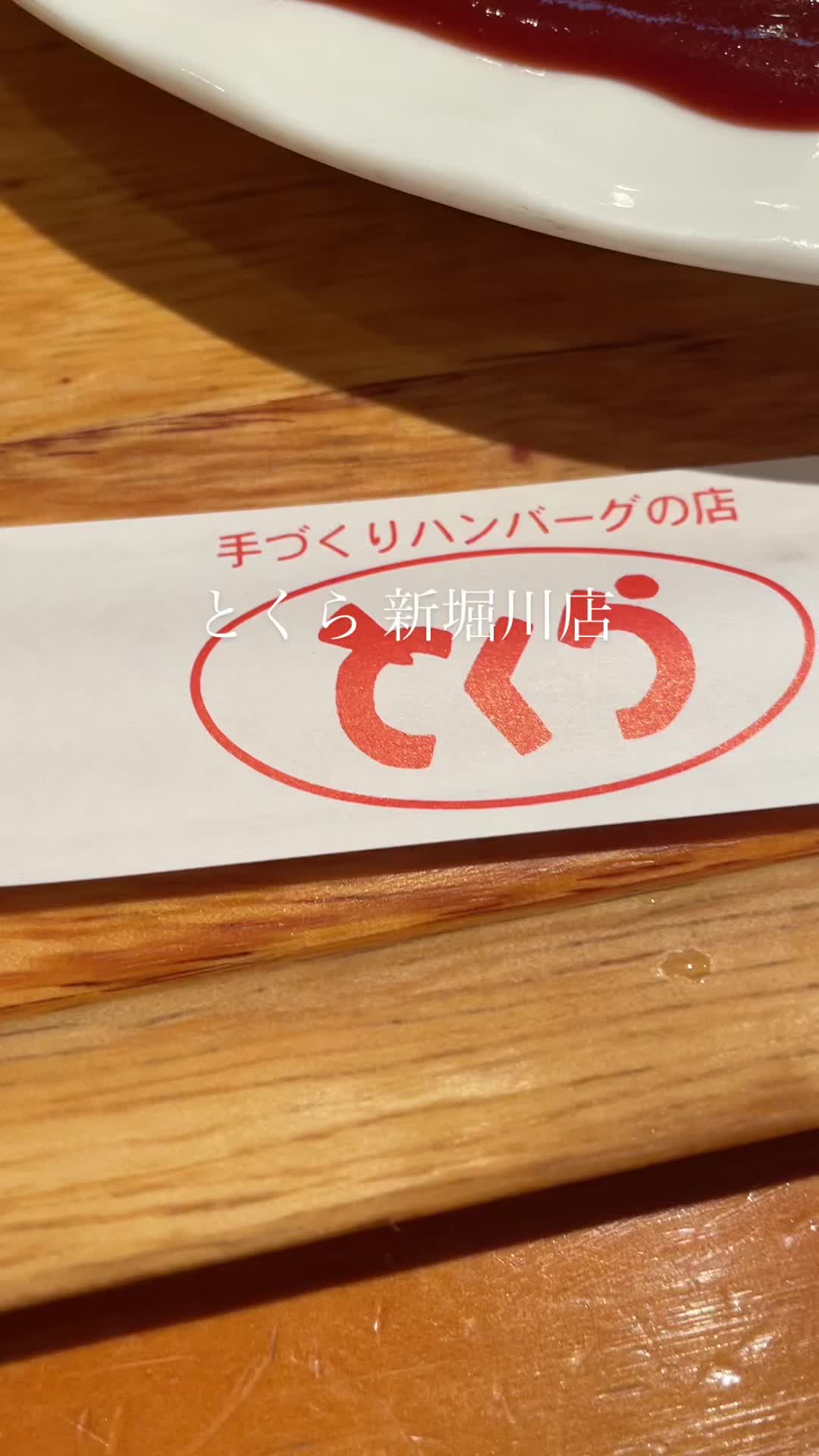 とくら 新堀川店