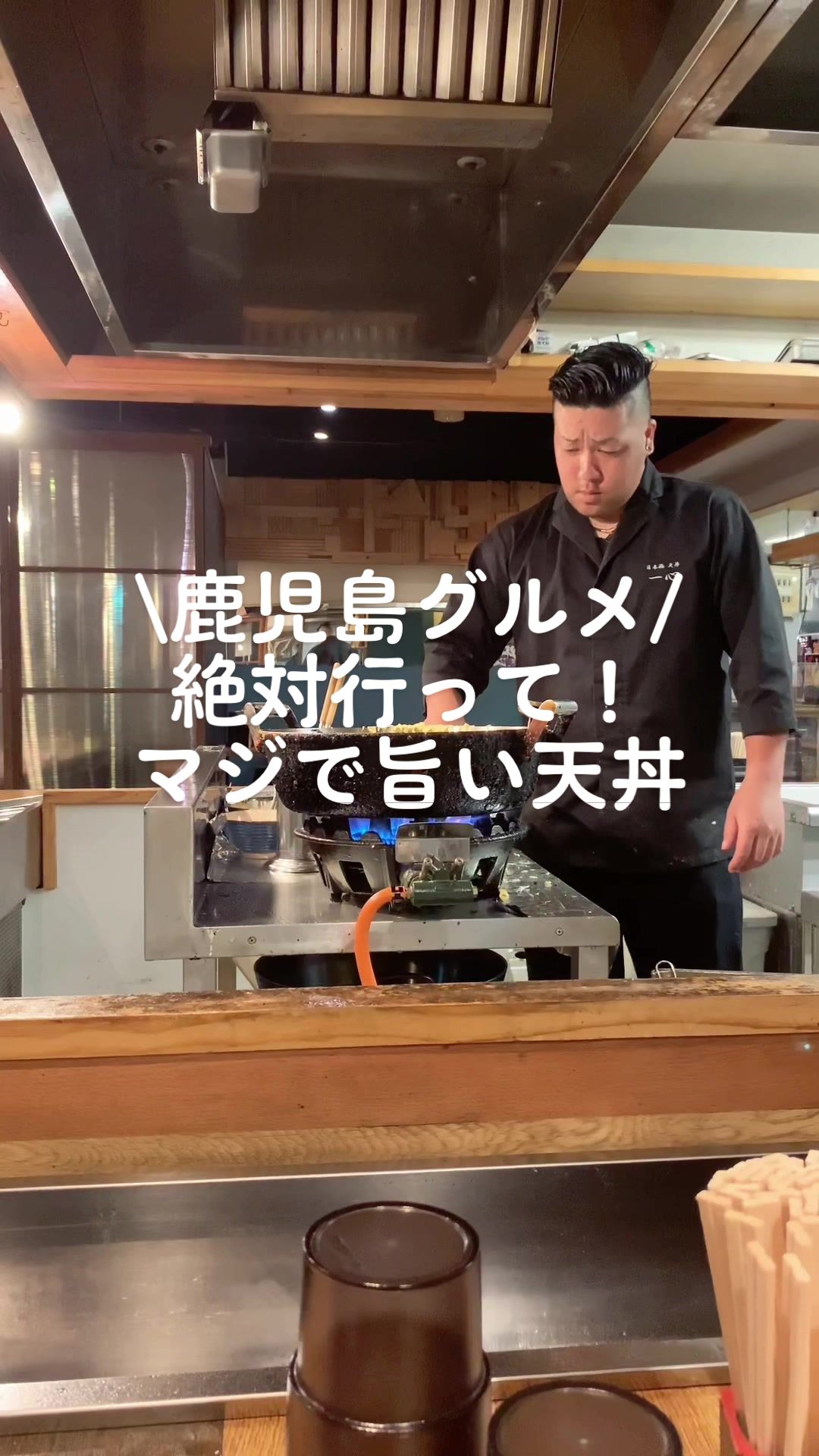 日本橋天丼 一心