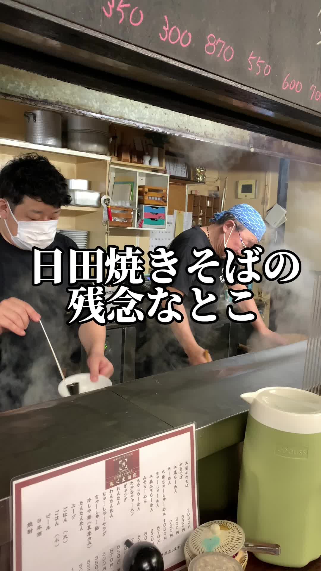 らーめん・やきそば みくま飯店