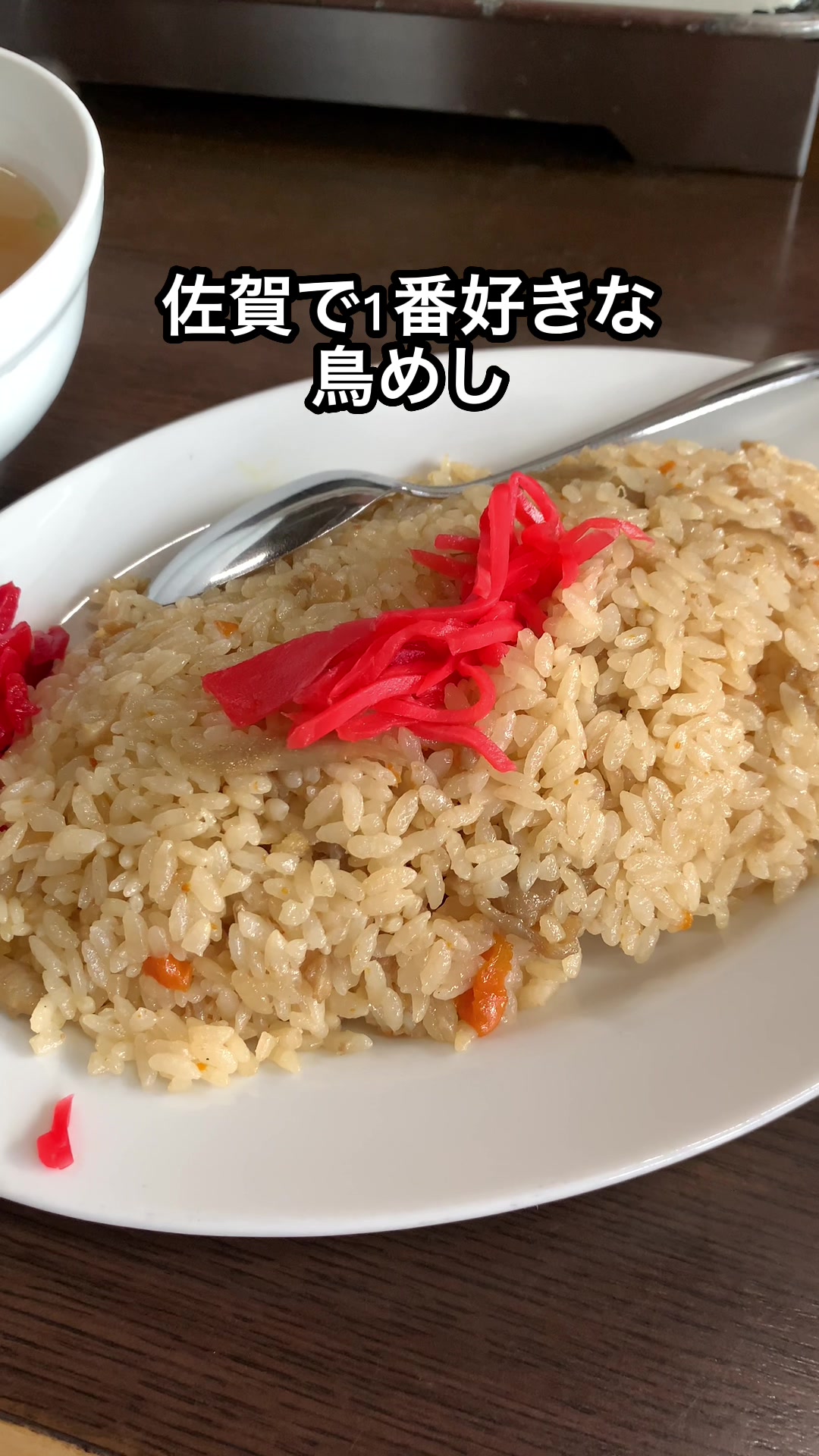 ドライブイン鳥 佐賀店