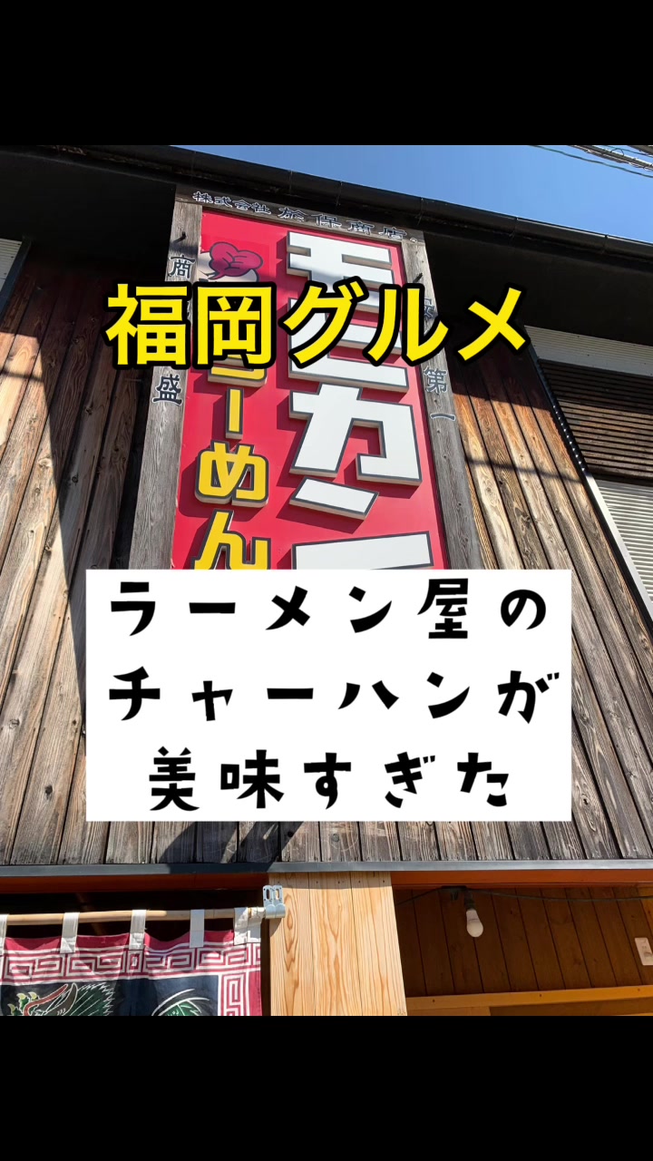 モヒカンらーめん 味壱家 本店