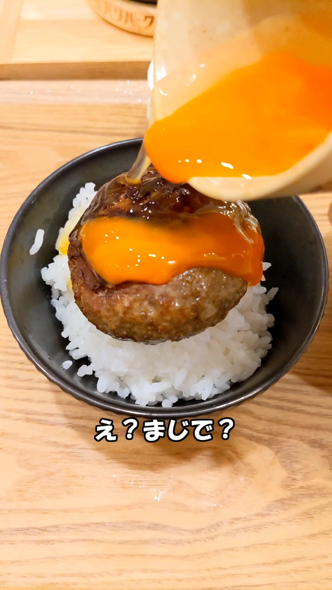 本気ハンバーグ じぞう通り店