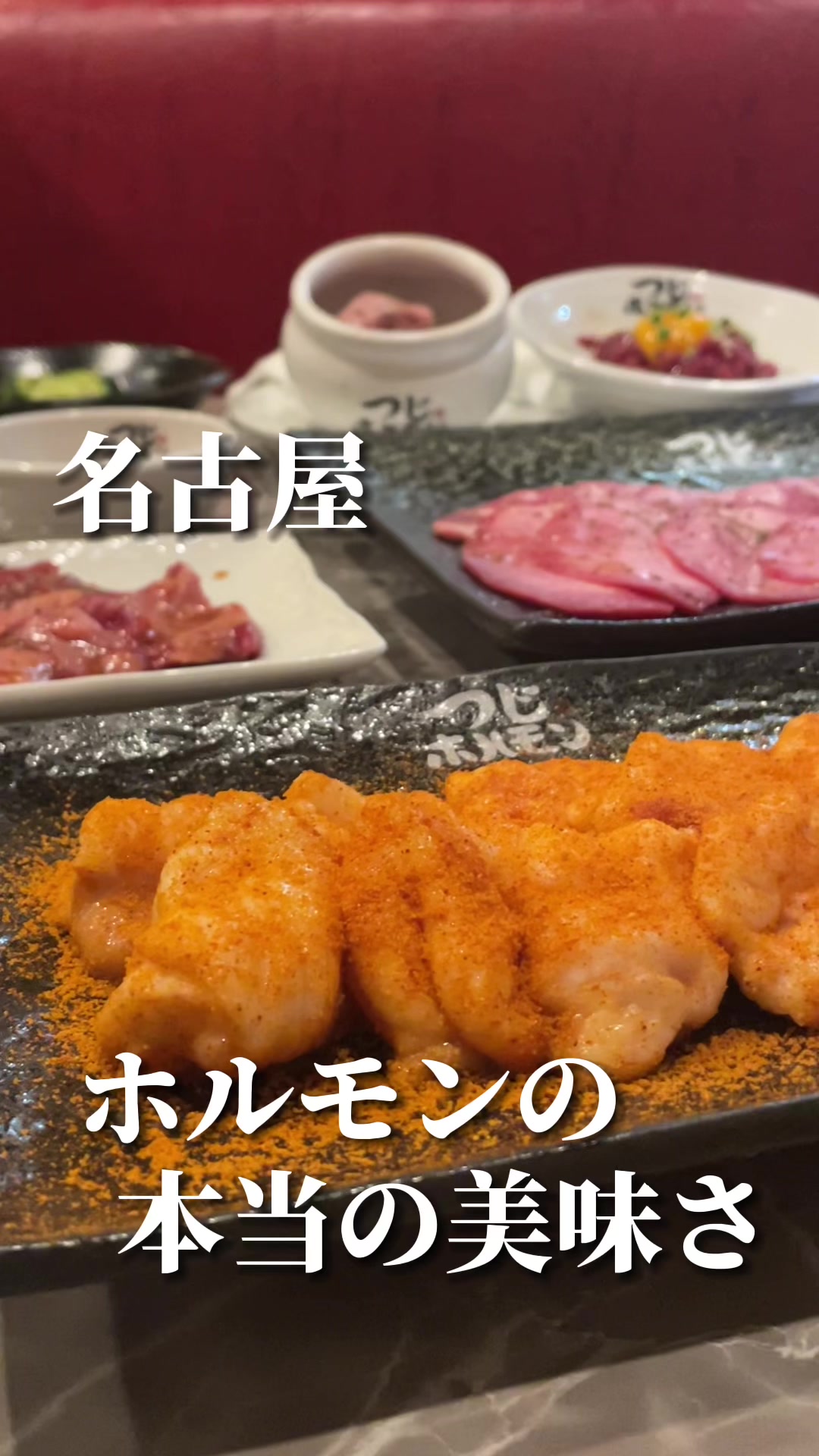 つじホルモン 新栄店