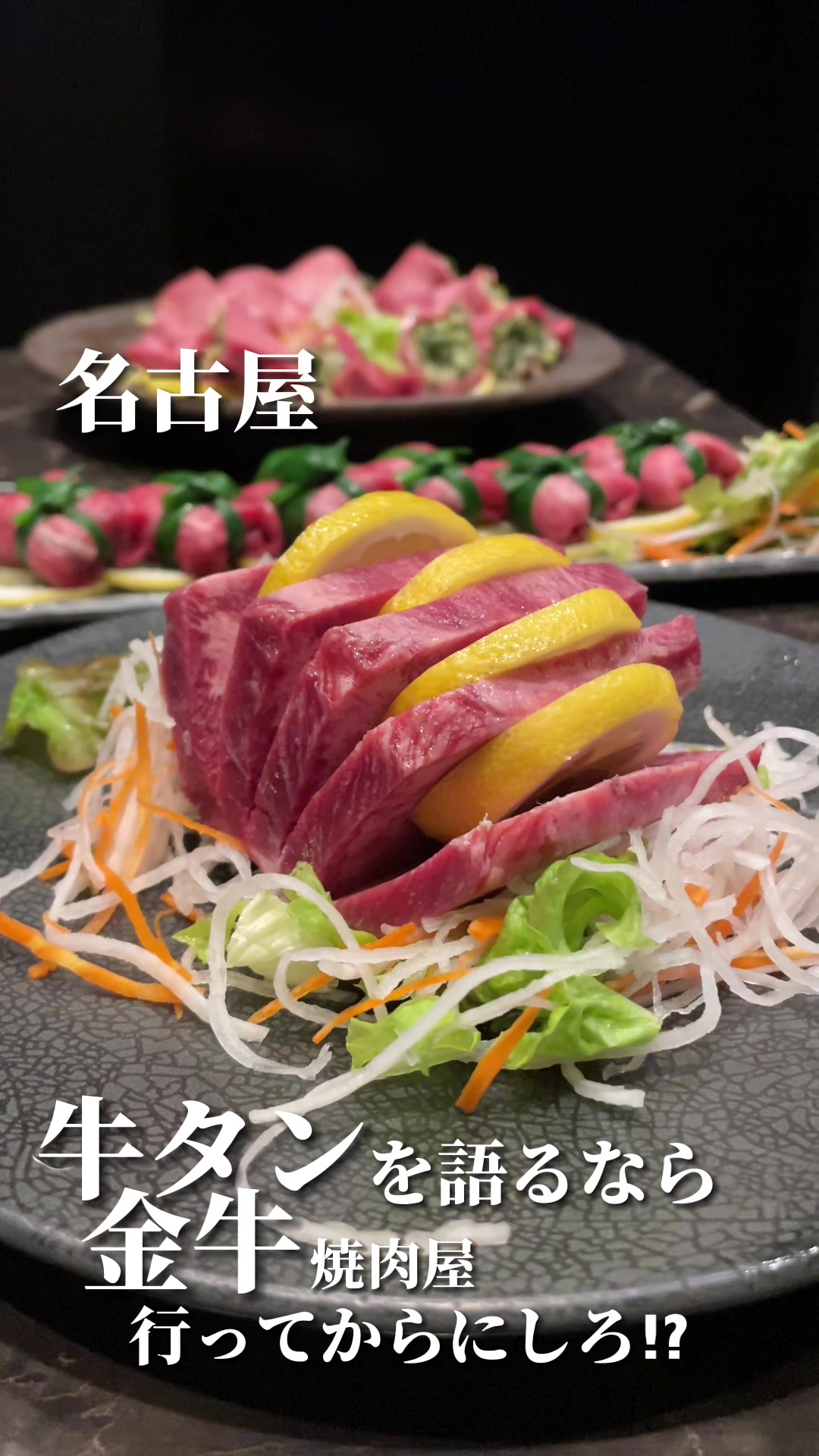 焼肉 金牛 錦店