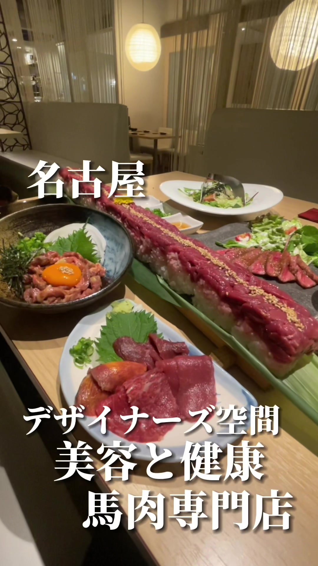 個室 馬刺し肉寿司 たてがみ 名古屋駅前店