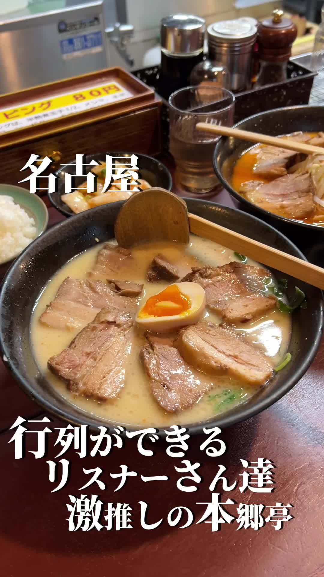 本郷亭 本郷店