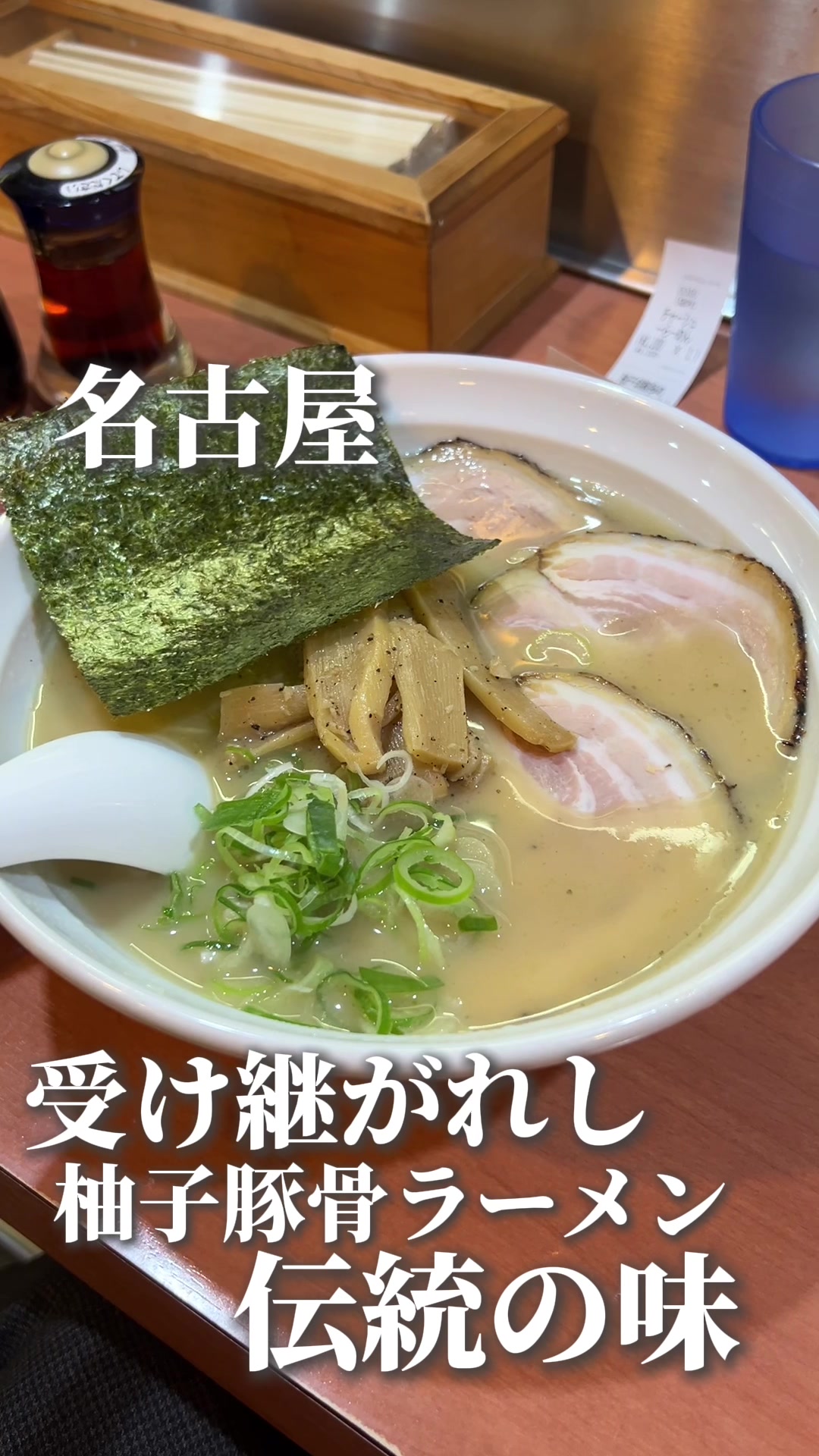 とんちゅうらーめん