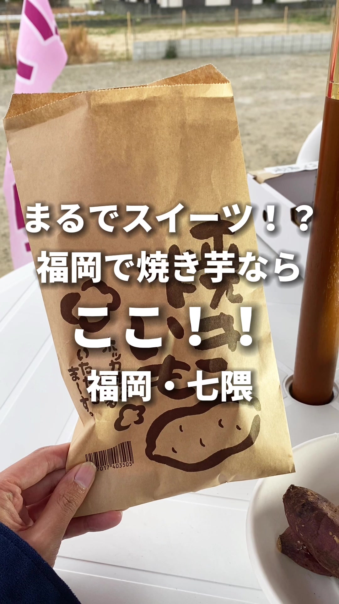 壺焼き芋 N.sweet