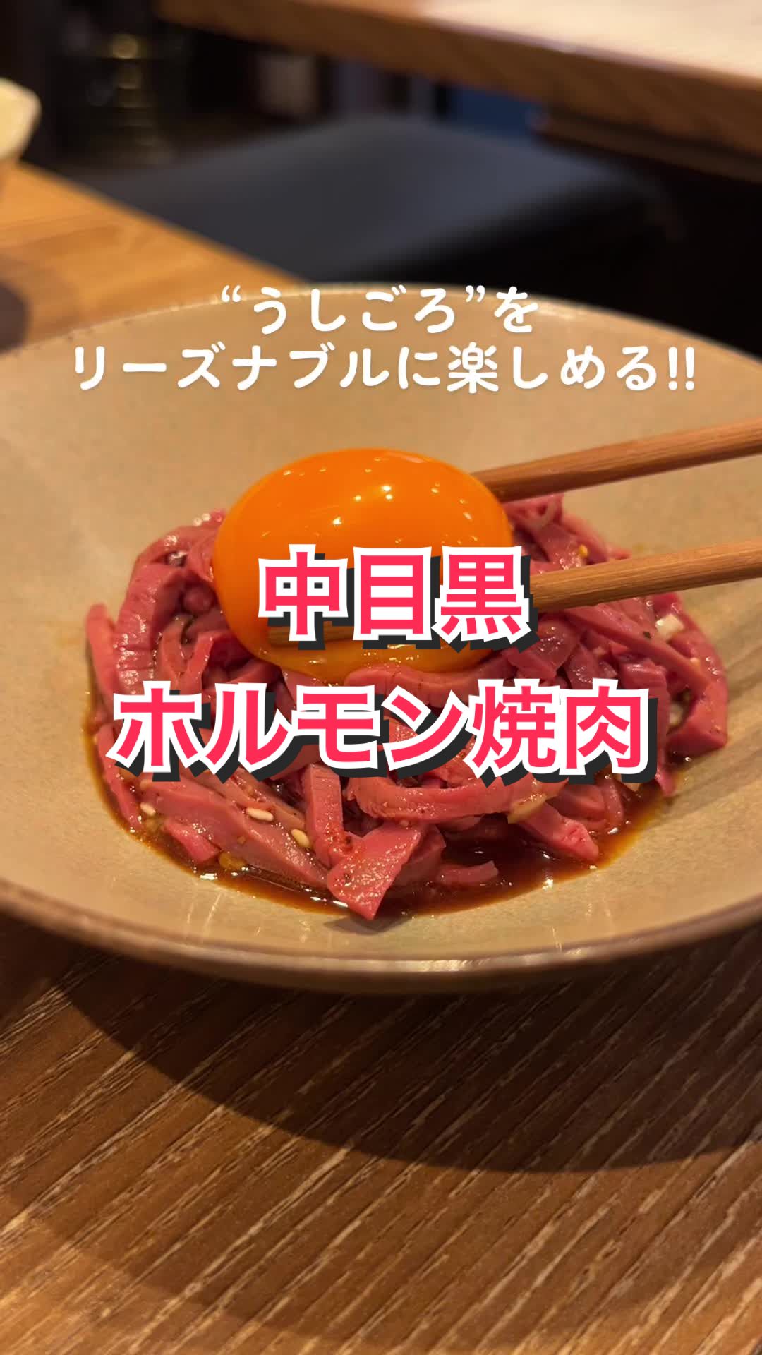 うしごろバンビーナ・カルボーネ 中目黒店