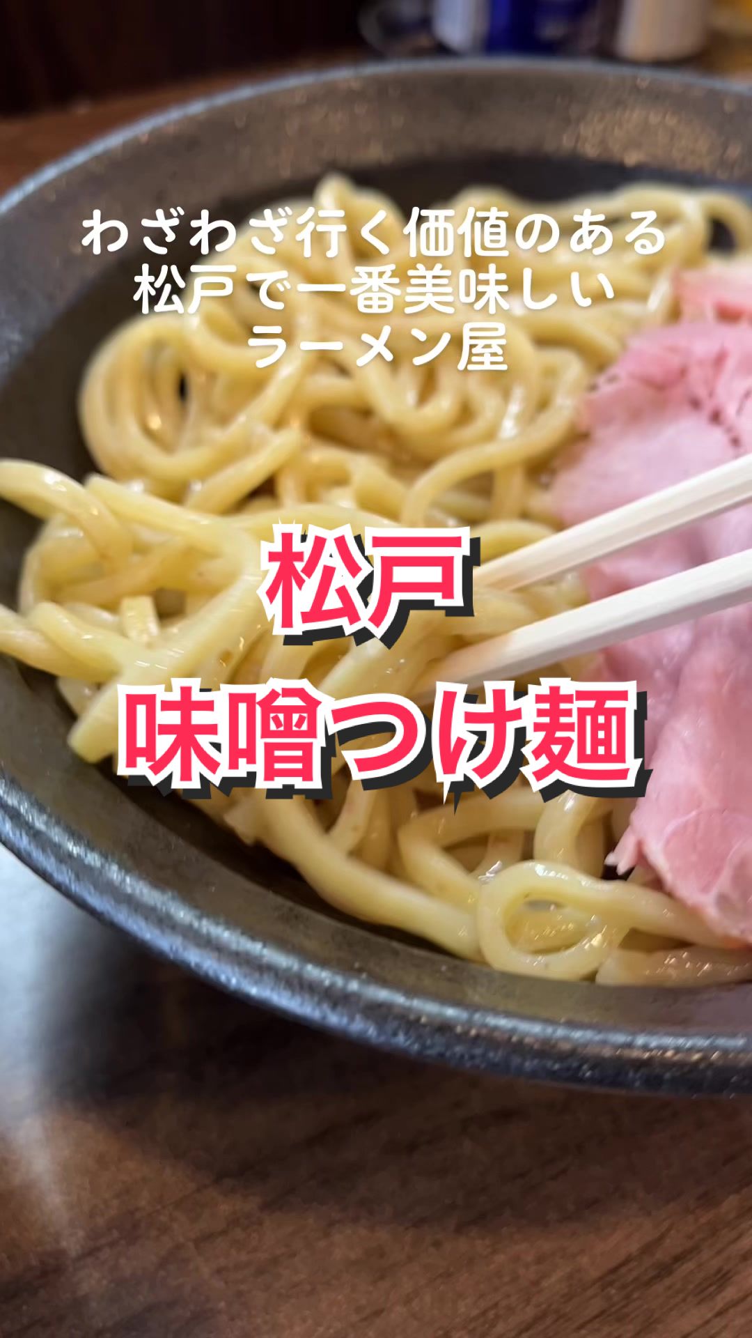 麺処となみ