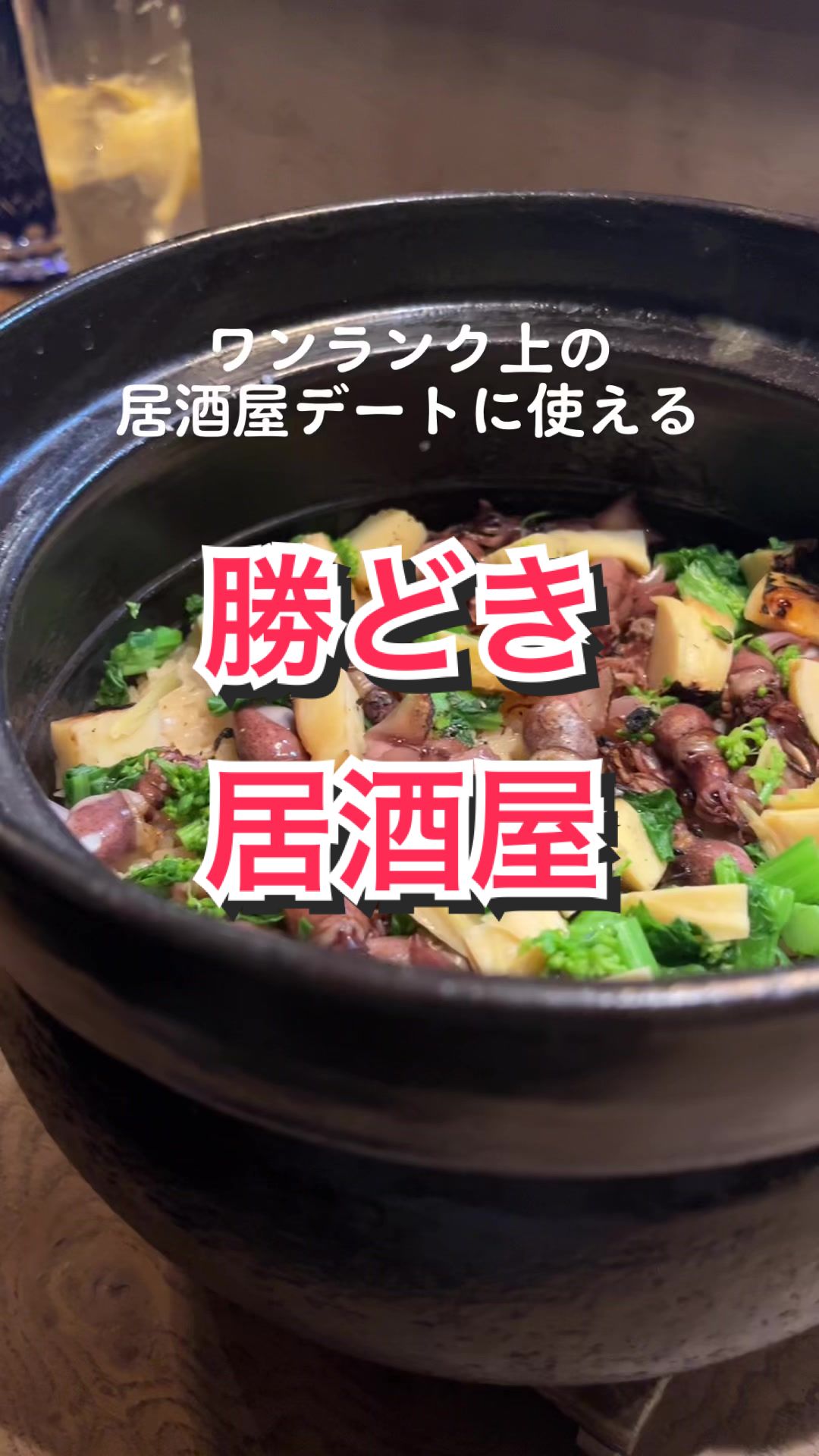 和食 薪男(まきお)勝どき