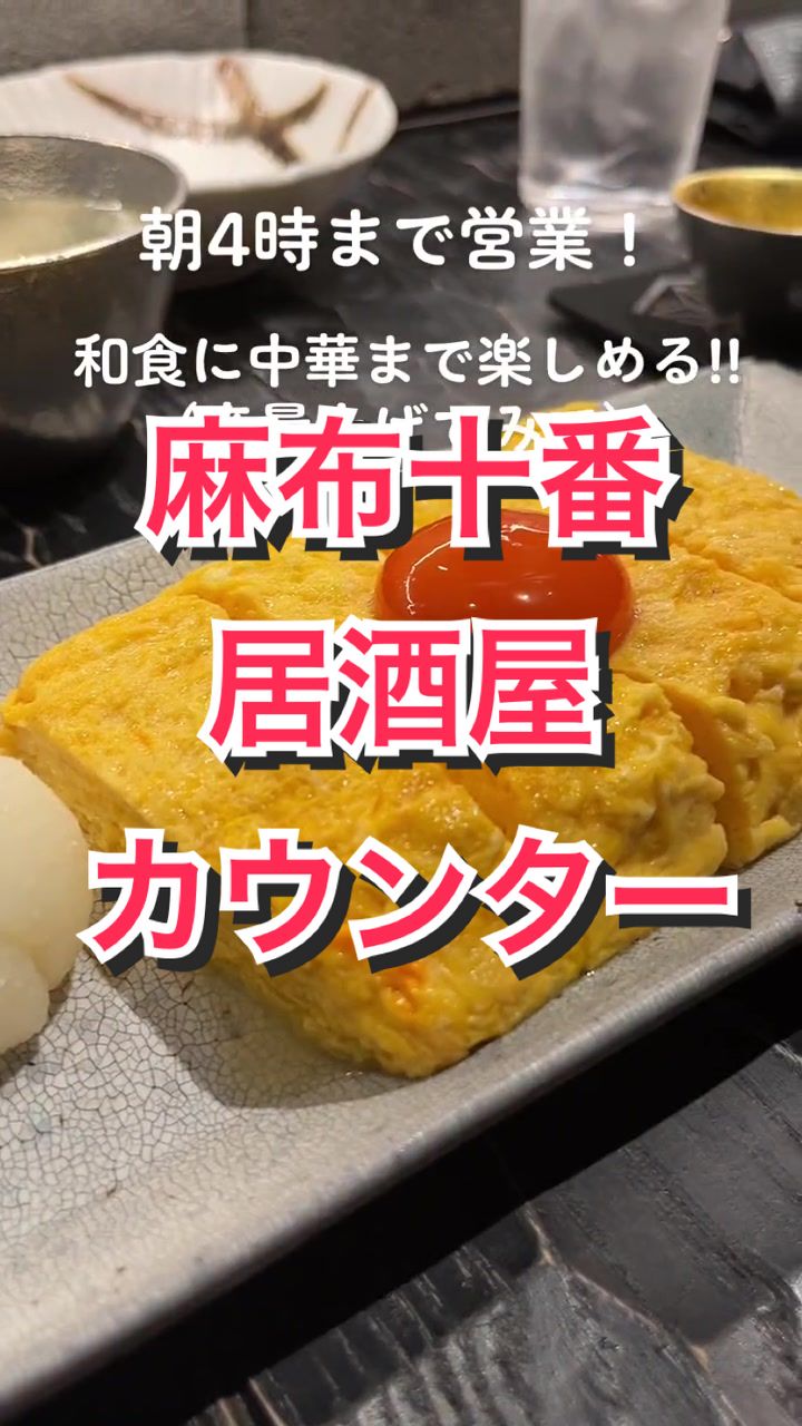 麻布十番居酒屋 あさごや