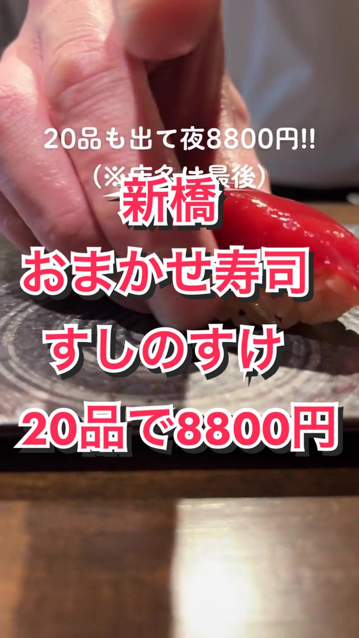 おまかせ寿司 すしのすけ