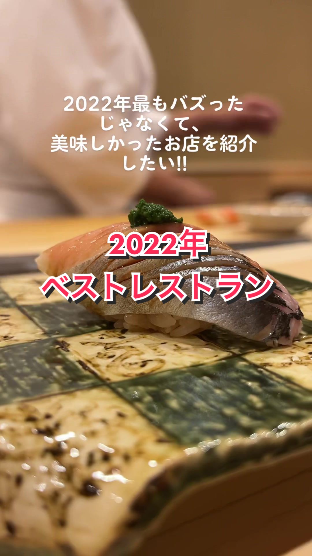 すし繁 -HAN-