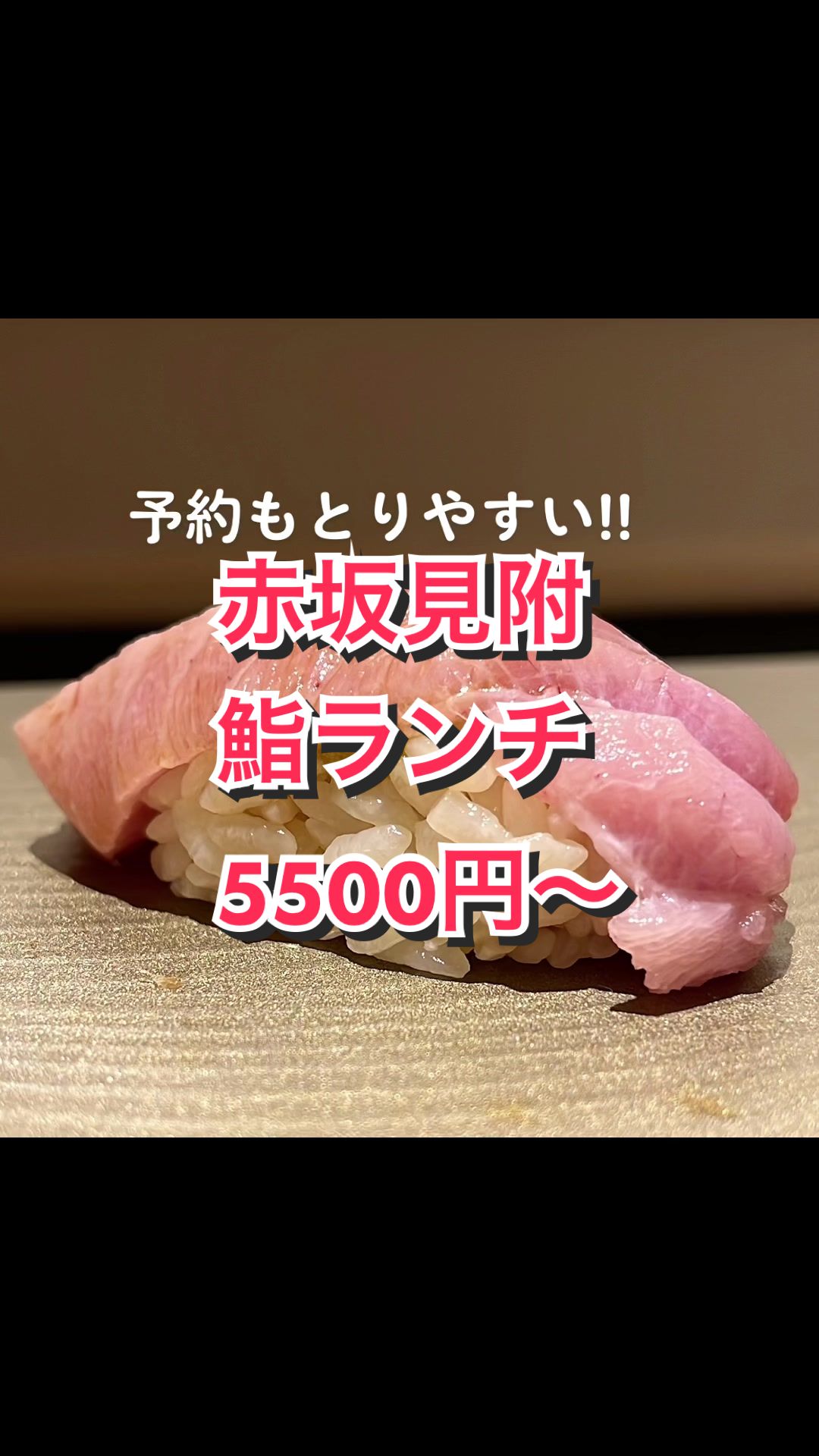 鮨 こまり 溜池山王