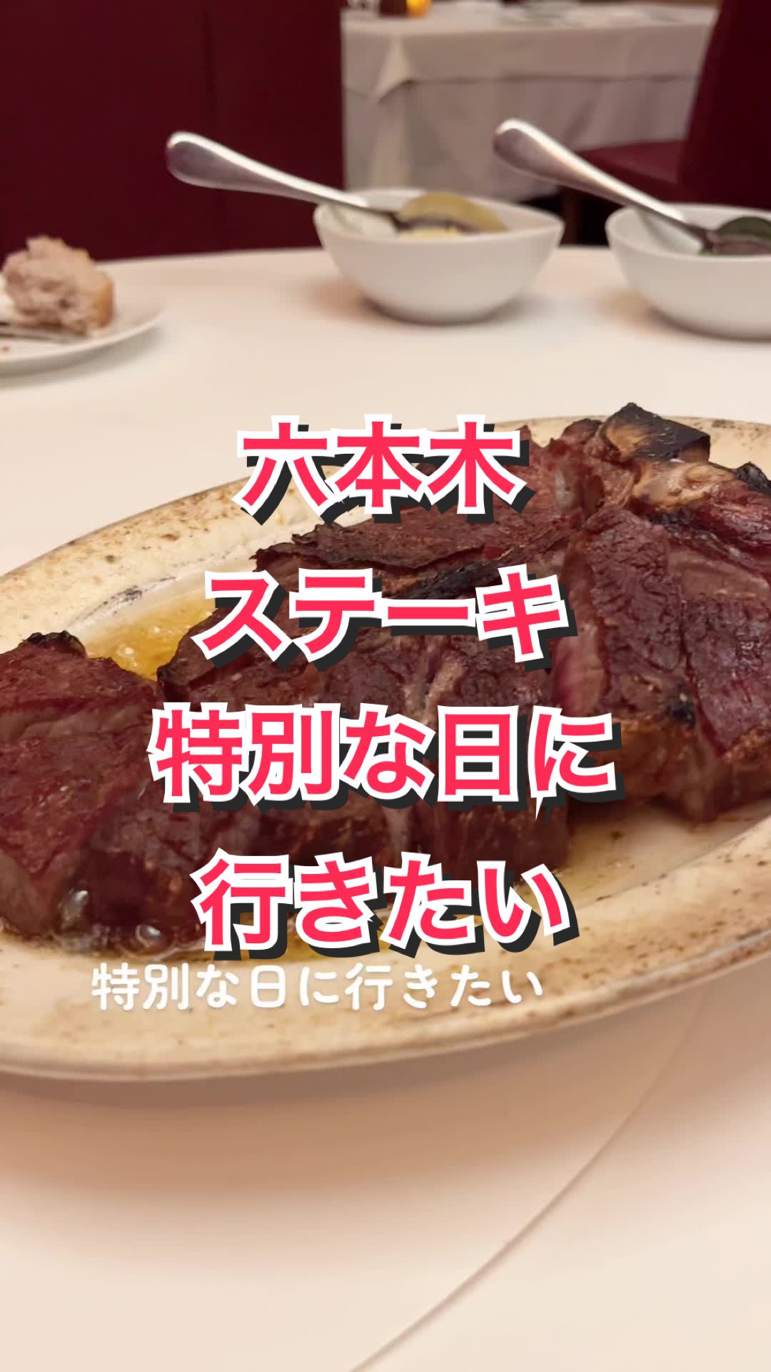 BENJAMIN STEAK HOUSE 六本木（ベンジャミンステーキハウス）