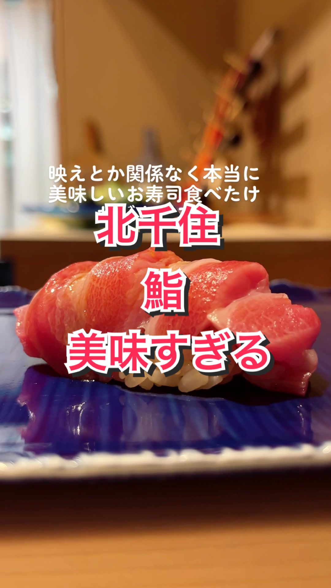 千住しげ