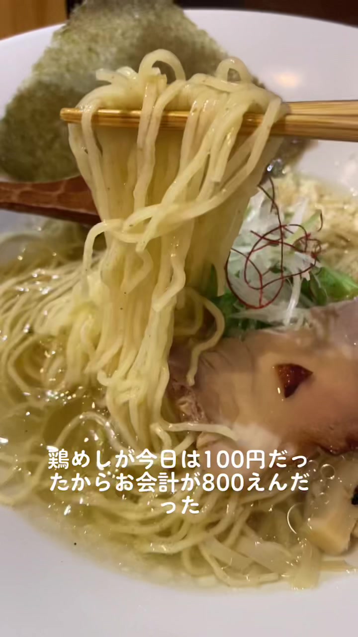鶏そば そると