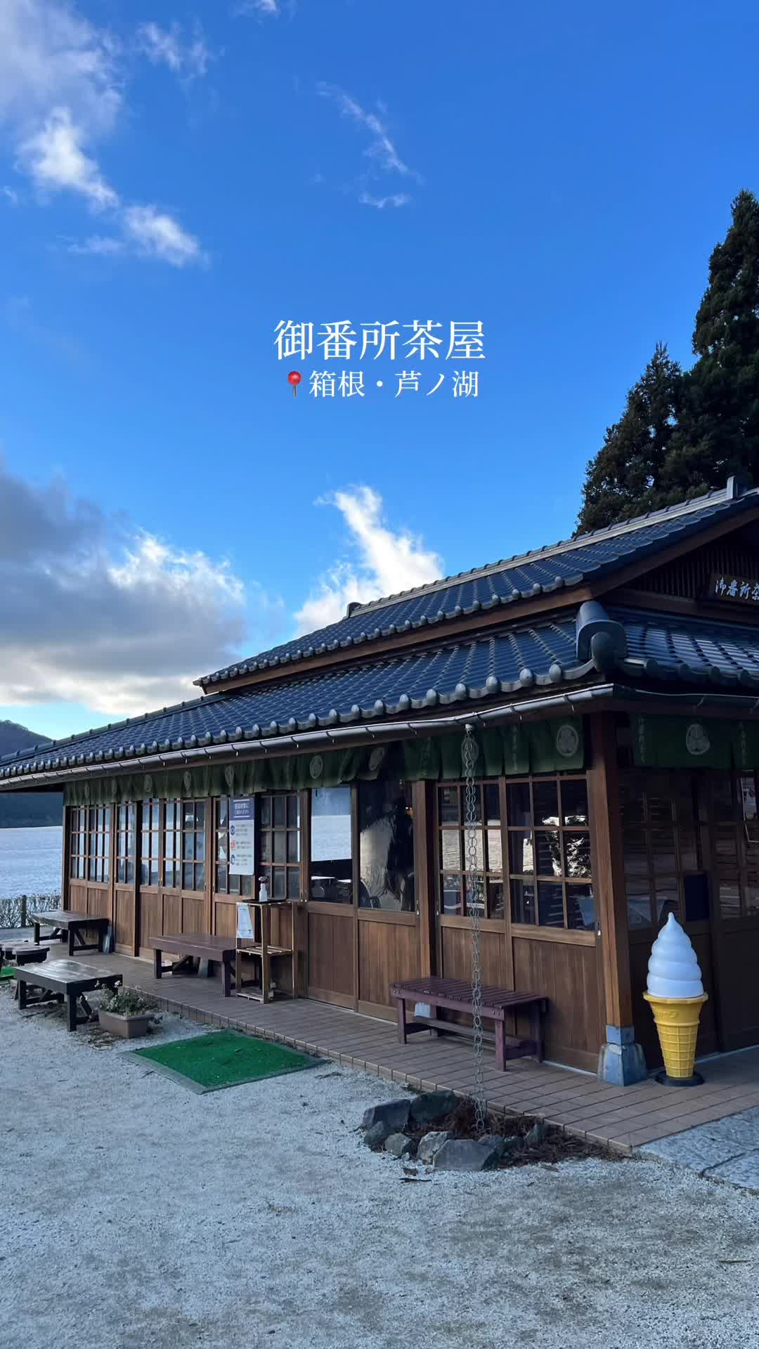 御番所茶屋