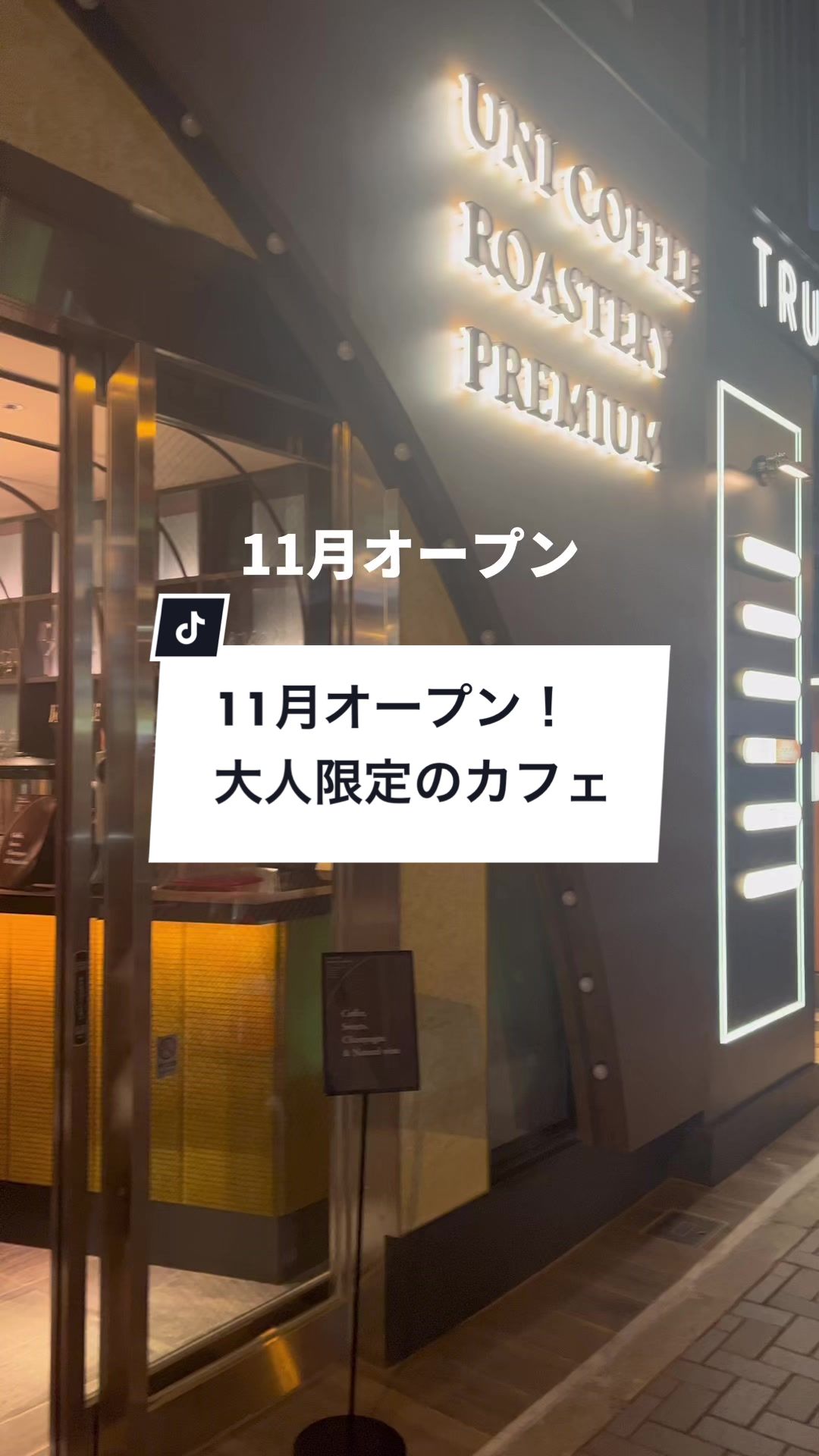 UNI COFFEE ROASTERY オークウッドホテル麻布
