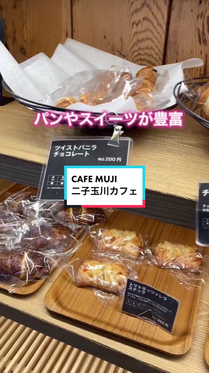 Café MUJI 二子玉川