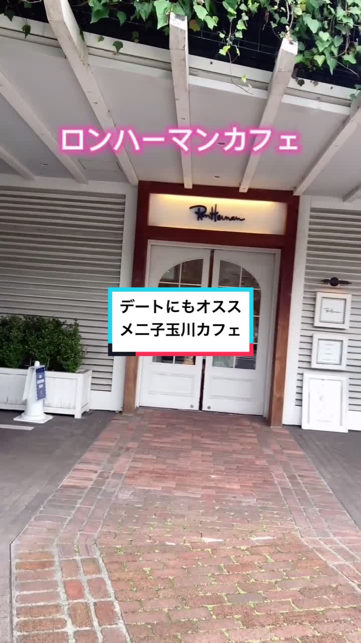 ロンハーマン カフェ 二子玉川店