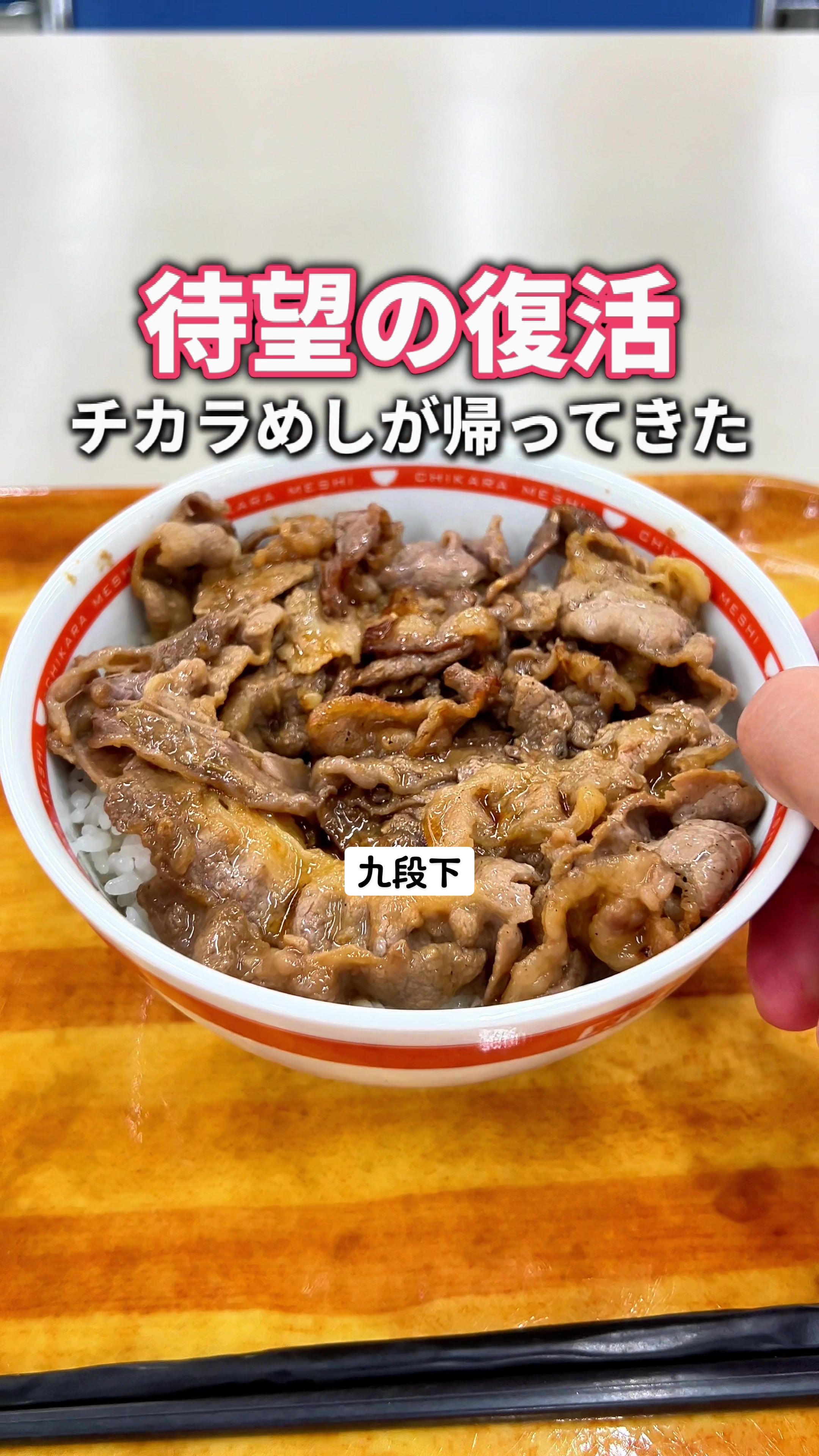 東京チカラめし食堂