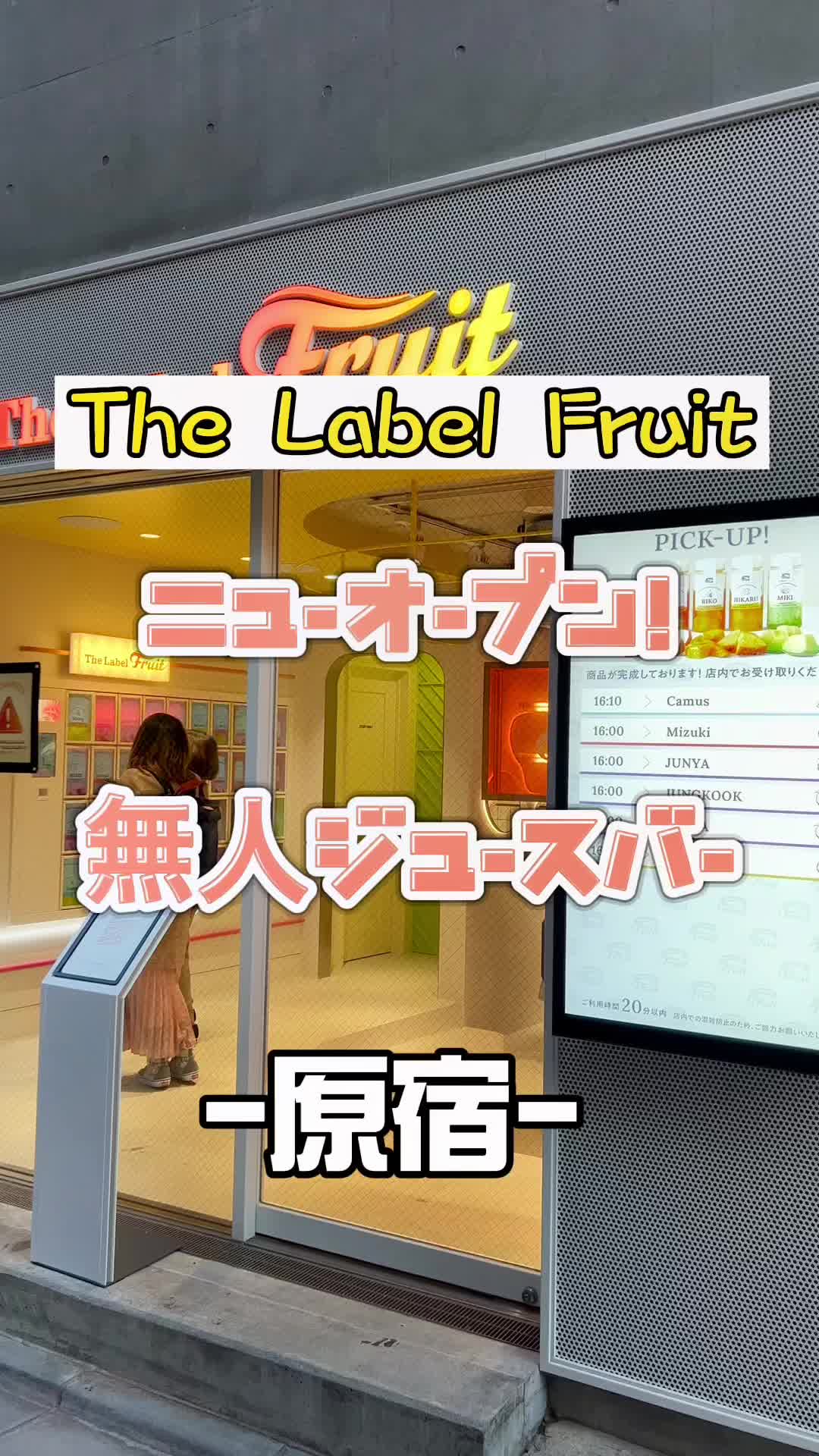 果実園リーベル 原宿店