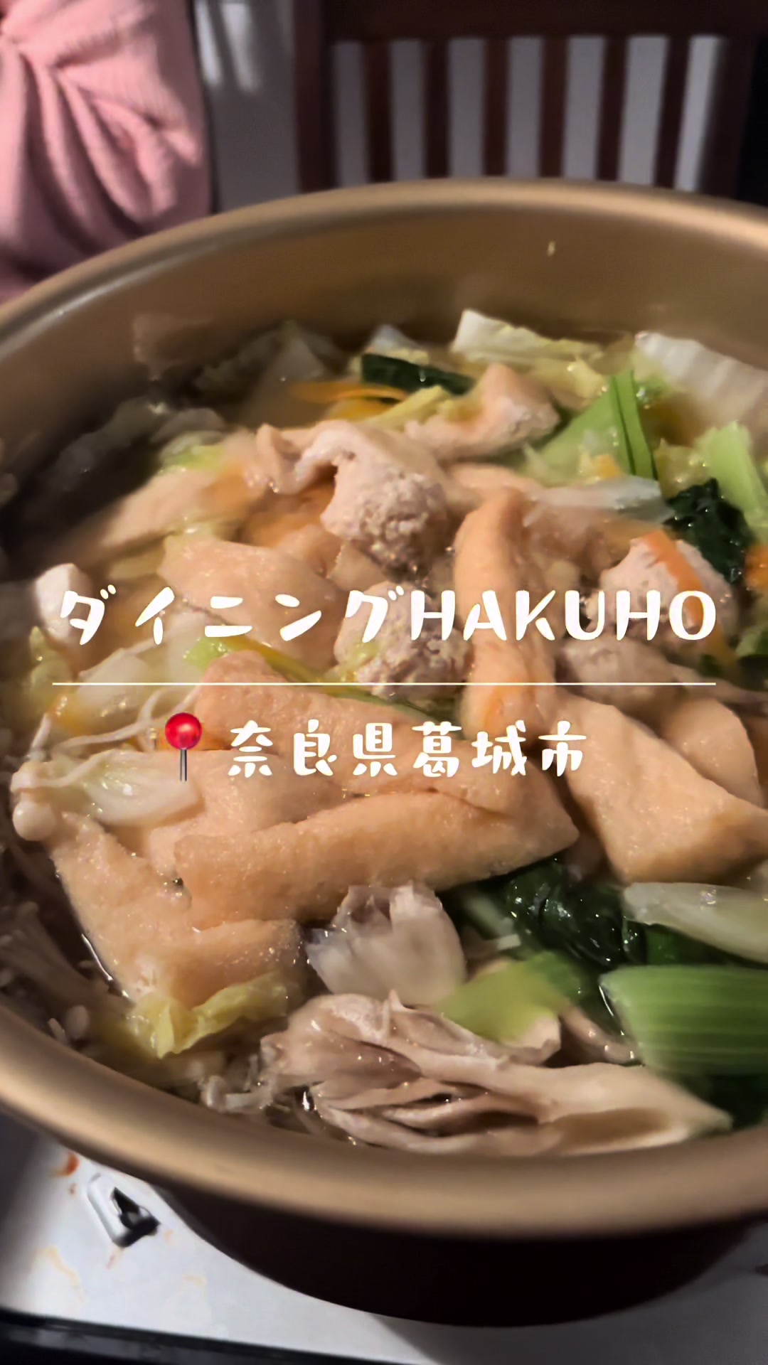 ダイニング HAKUHO