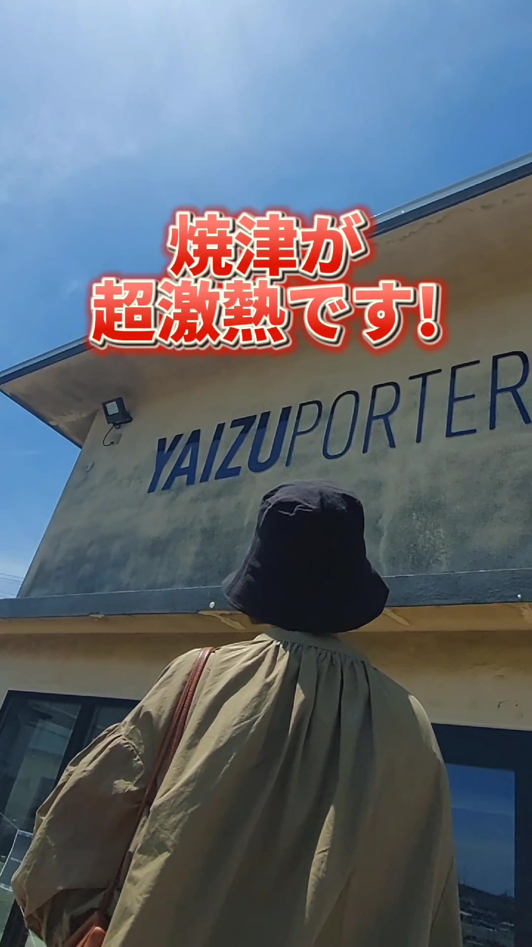 焼津PORTERS