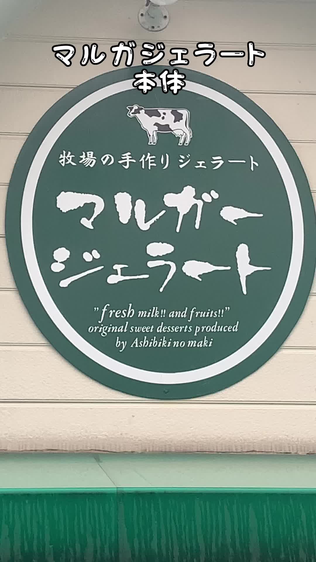 マルガージェラート 能登本店