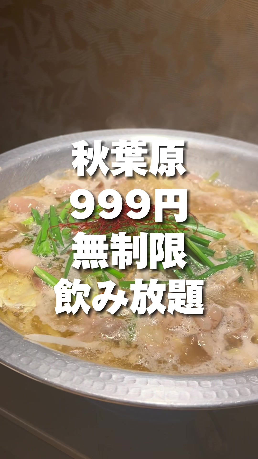 個室居酒屋 半蔵 秋葉原駅前店 飲み放題
