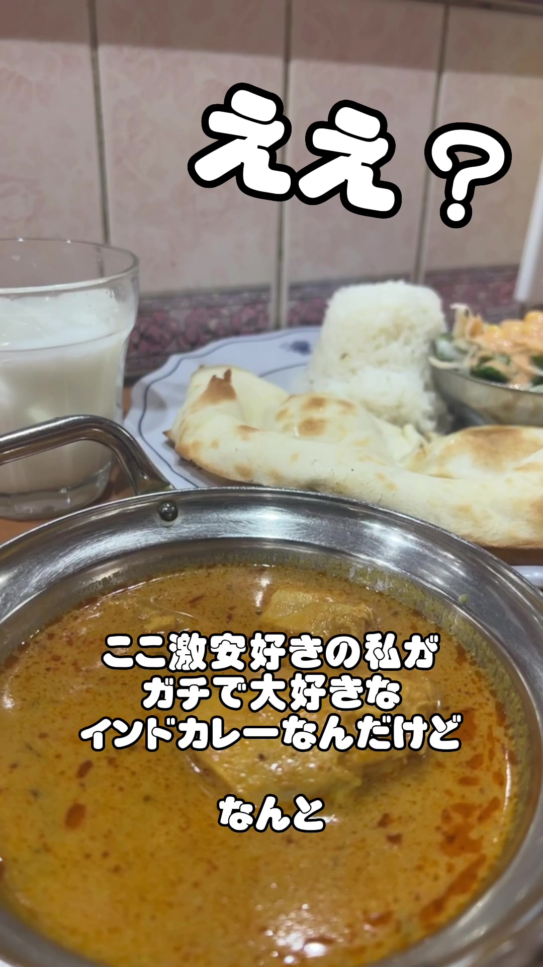 インドカレーキッチン パトワール