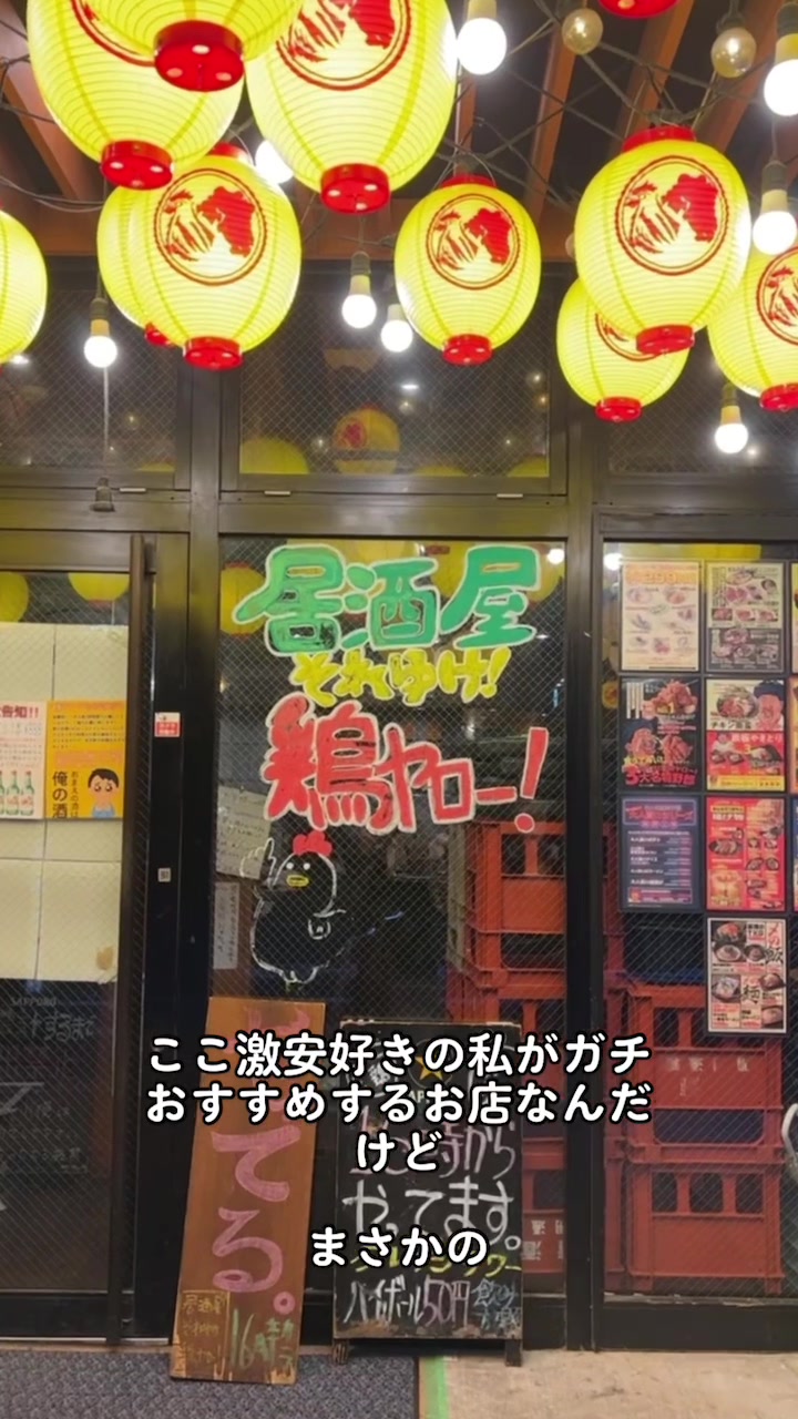 居酒屋それゆけ！鶏ヤロー！高田馬場店