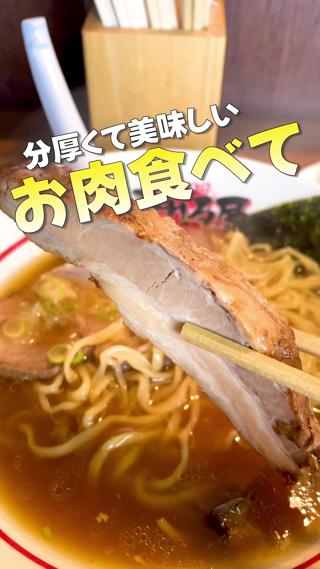中華そば 晴れる屋