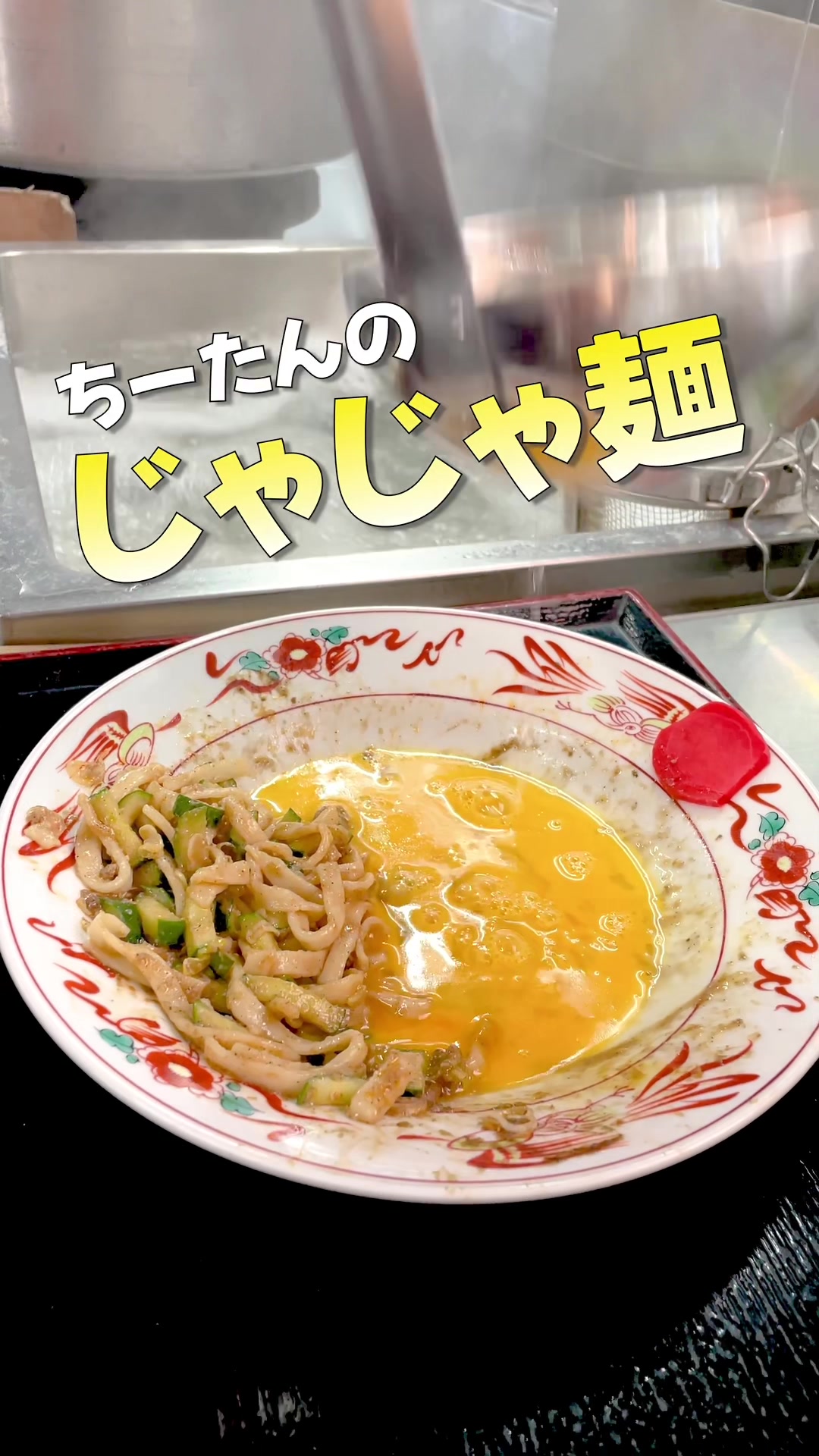 盛岡じゃじゃ麺 ちーたん